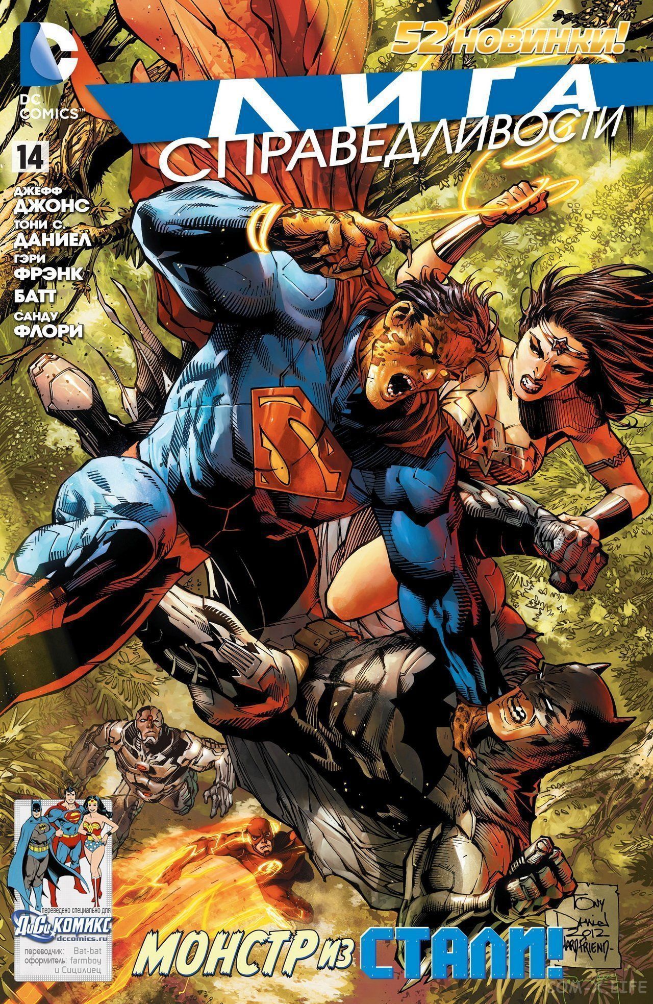 Read Justice League Vol 2 Лига Справедливости Том 2 Manga Online