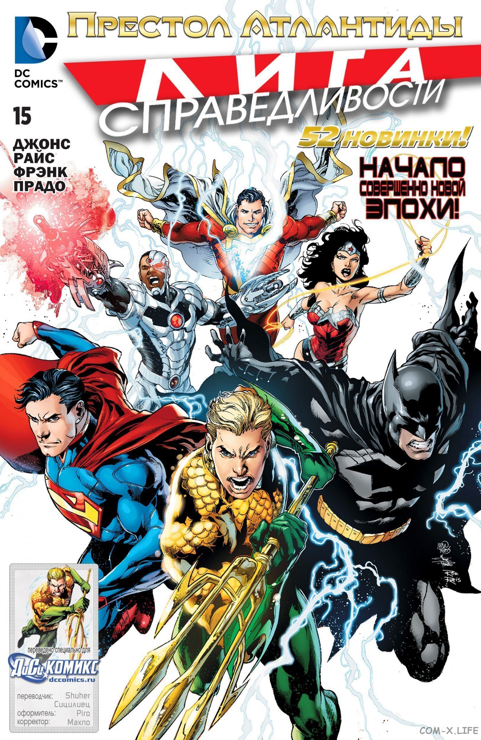 Read Justice League Vol 2 Лига Справедливости Том 2 Manga Online
