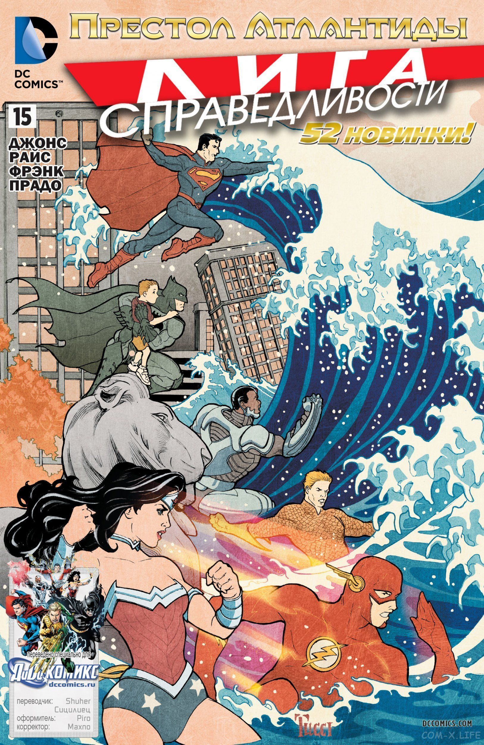 Read Justice League Vol 2 Лига Справедливости Том 2 Manga Online