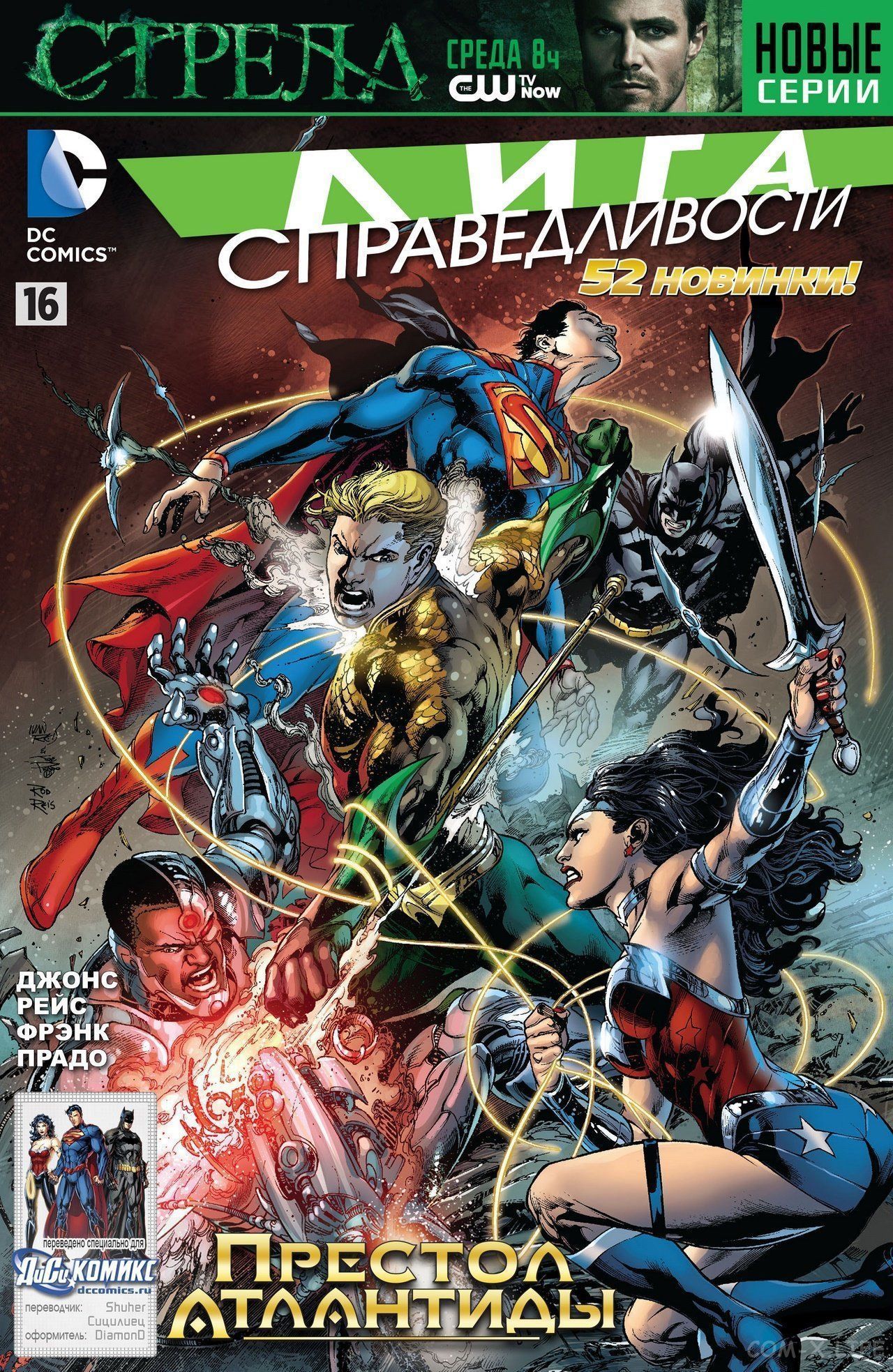 Read Justice League Vol 2 Лига Справедливости Том 2 Manga Online
