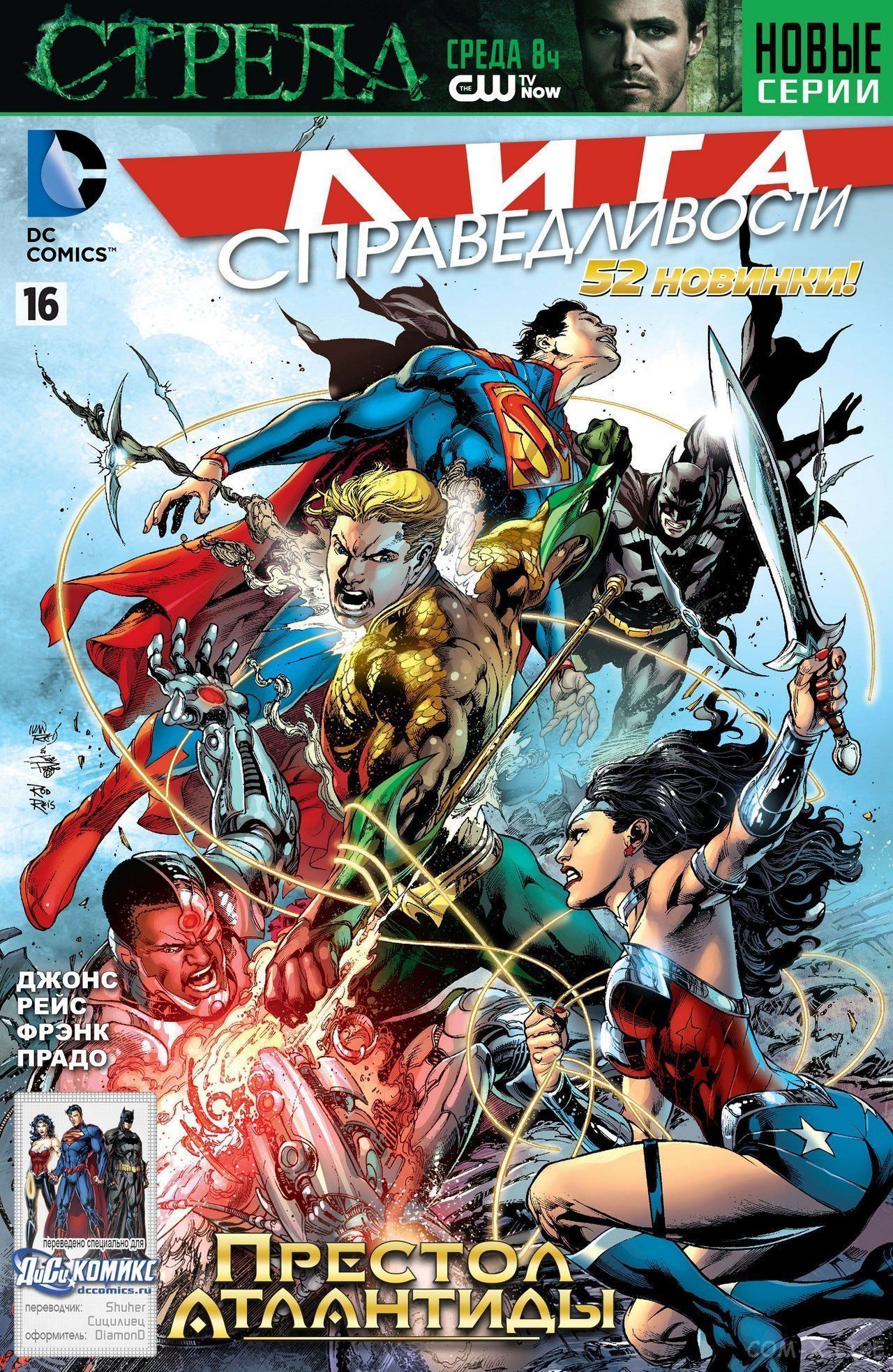 Read Justice League Vol 2 Лига Справедливости Том 2 Manga Online