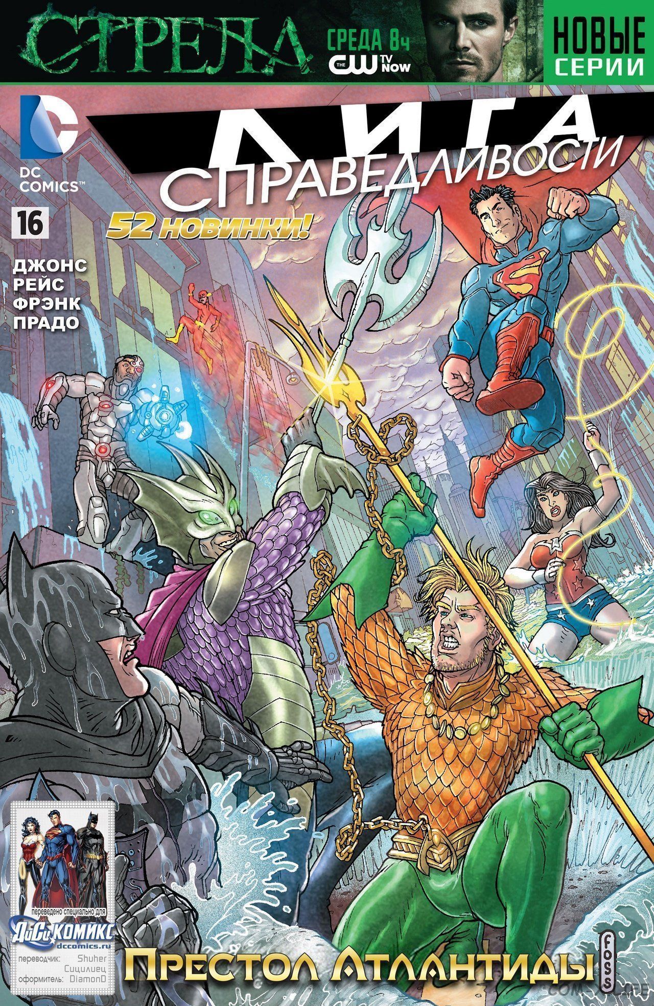 Read Justice League Vol 2 Лига Справедливости Том 2 Manga Online