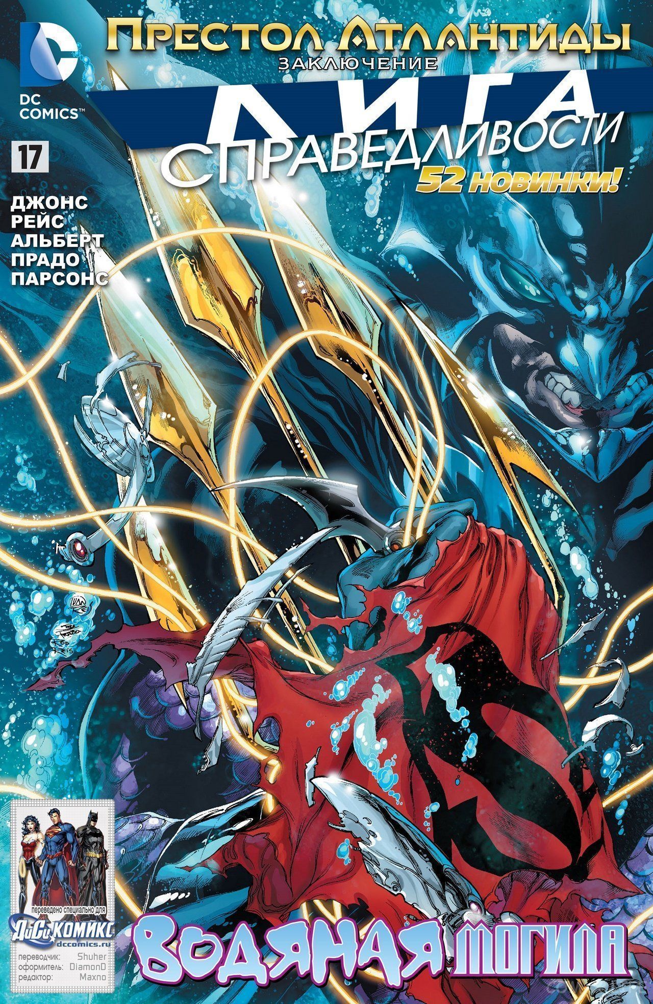 Read Justice League Vol 2 Лига Справедливости Том 2 Manga Online