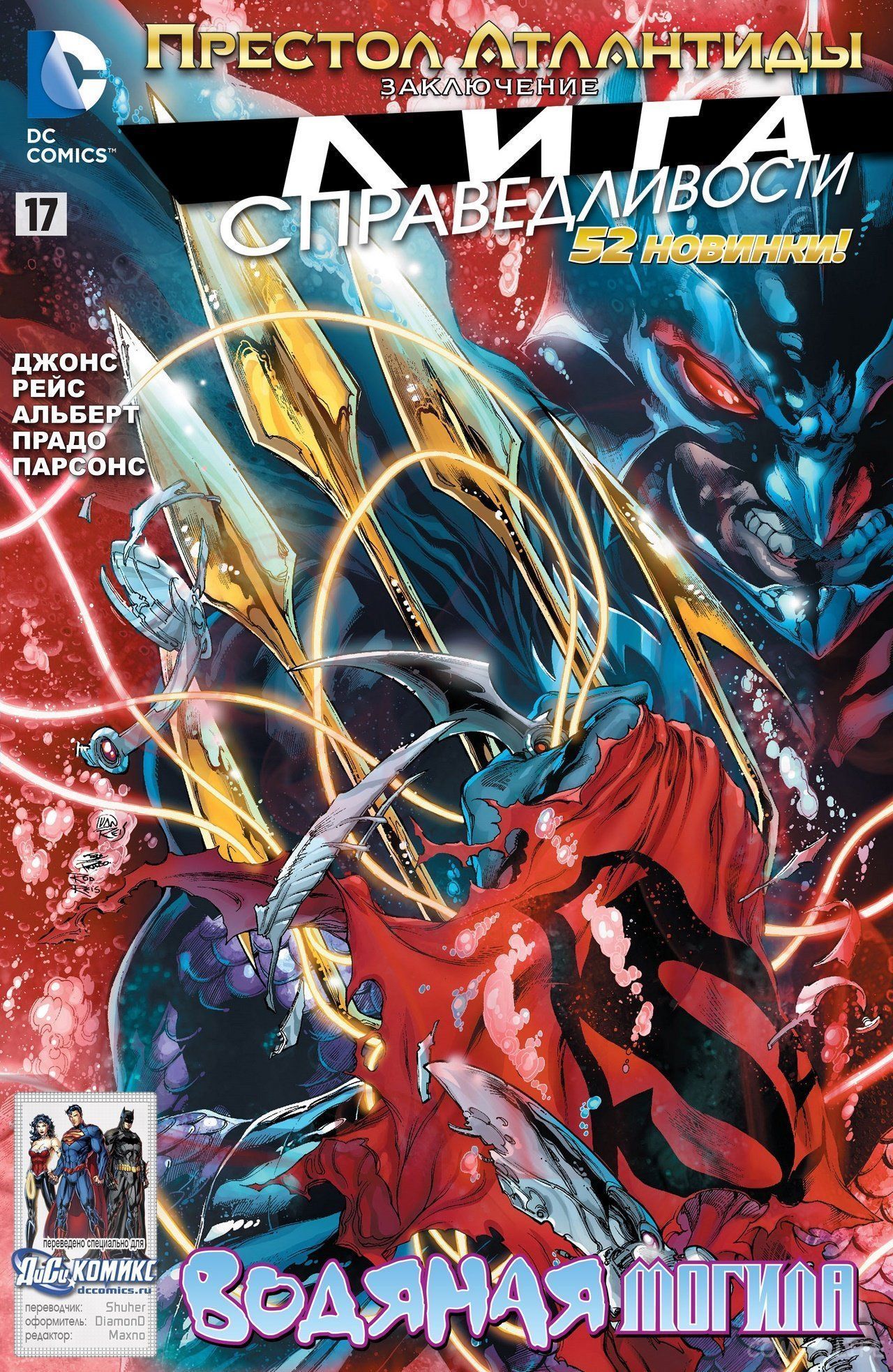 Read Justice League Vol 2 Лига Справедливости Том 2 Manga Online