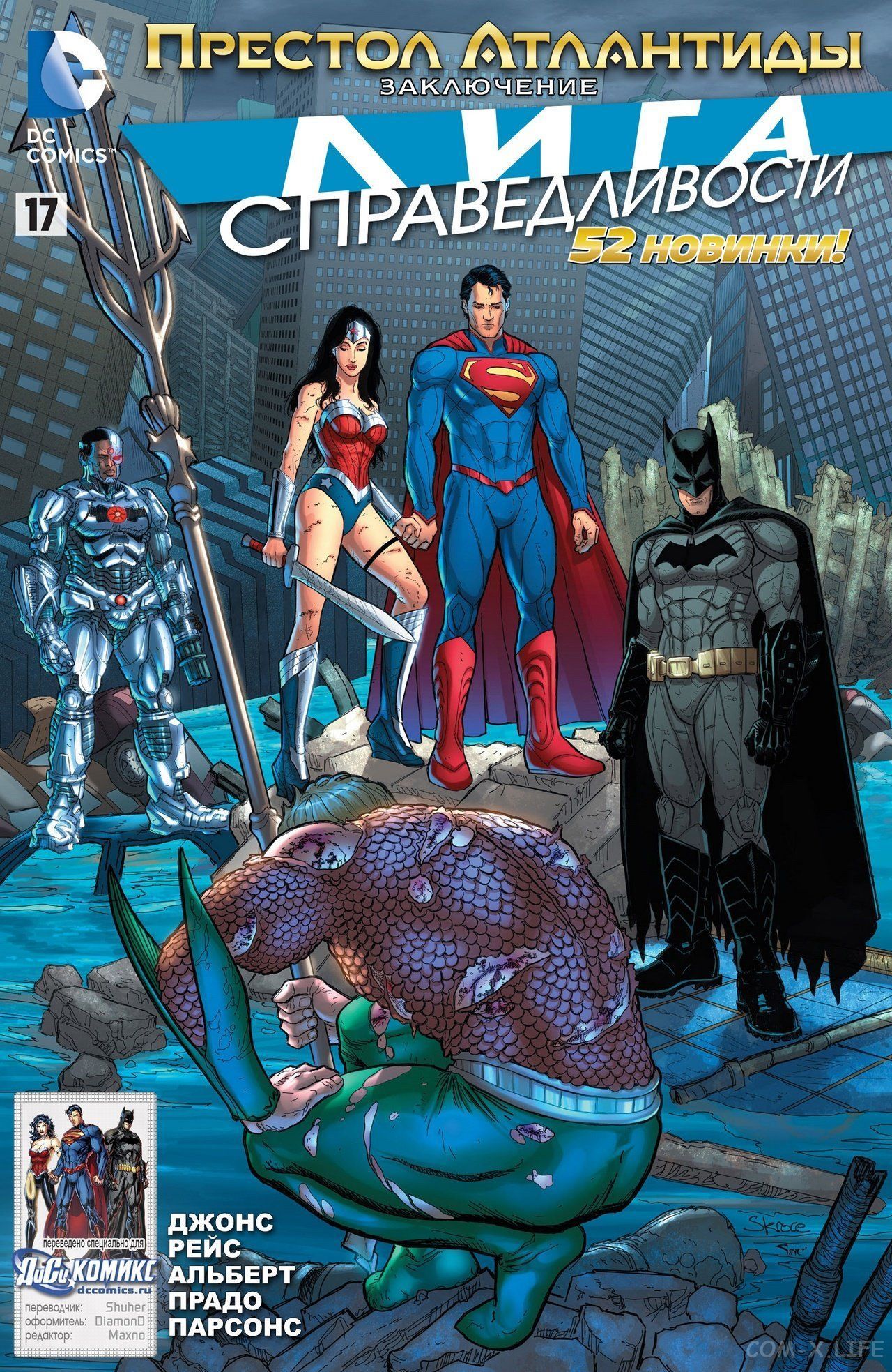 Read Justice League Vol 2 Лига Справедливости Том 2 Manga Online