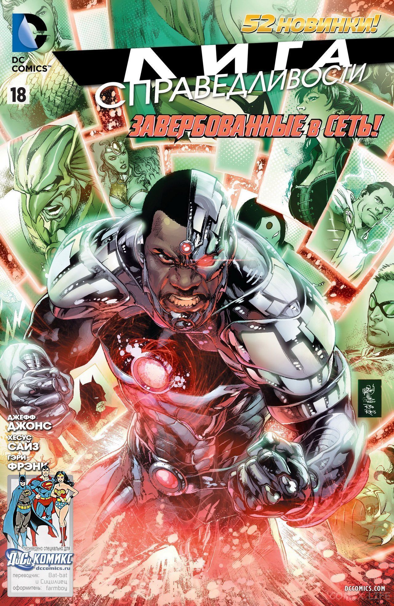 Read Justice League Vol 2 Лига Справедливости Том 2 Manga Online