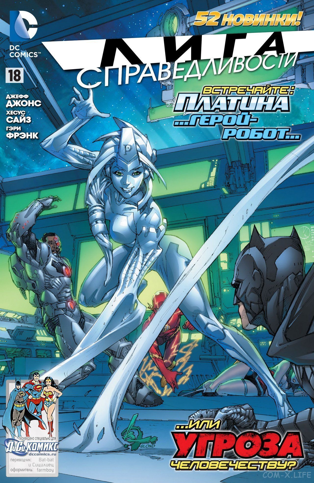 Read Justice League Vol 2 Лига Справедливости Том 2 Manga Online