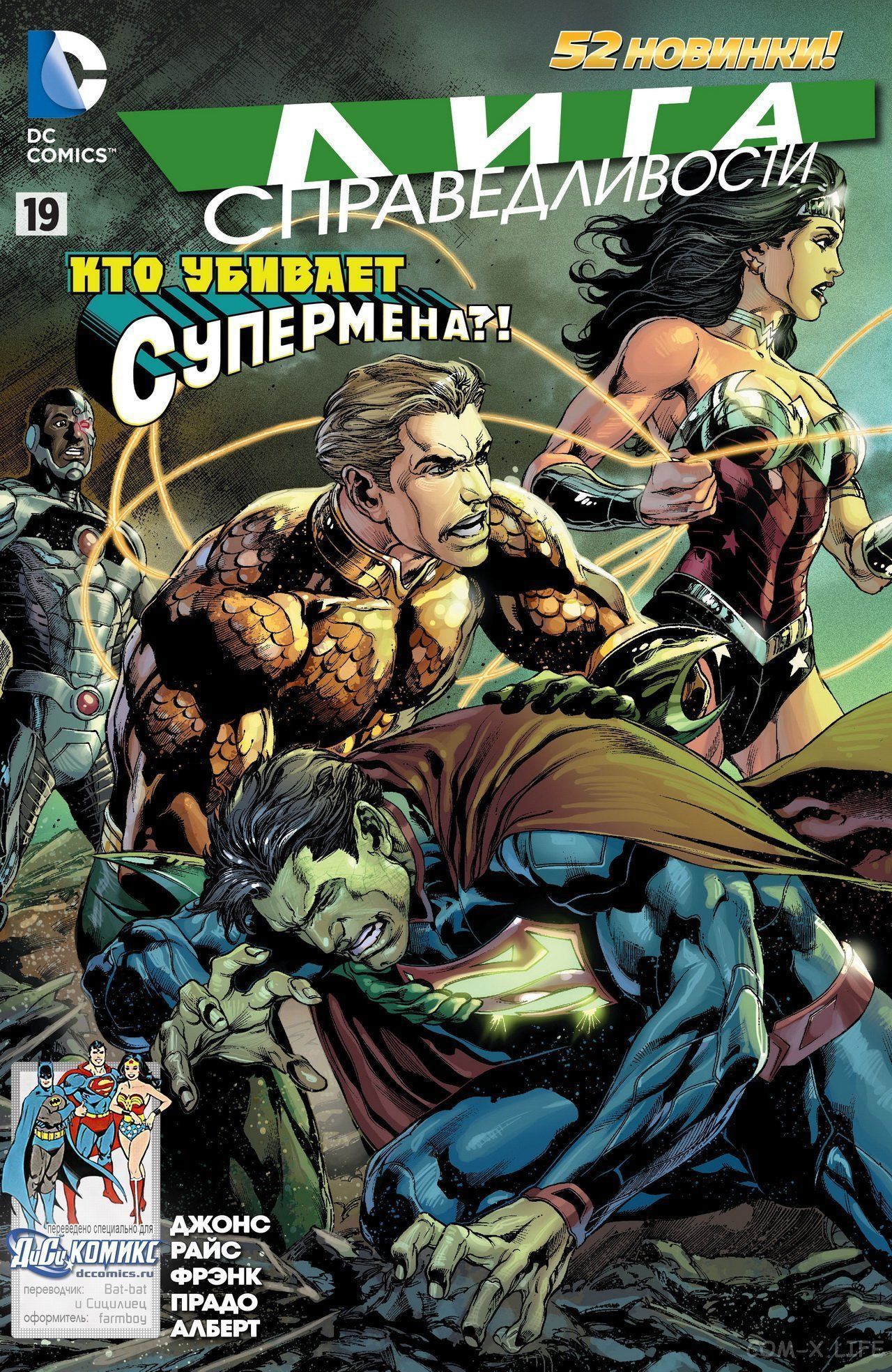 Read Justice League Vol 2 Лига Справедливости Том 2 Manga Online