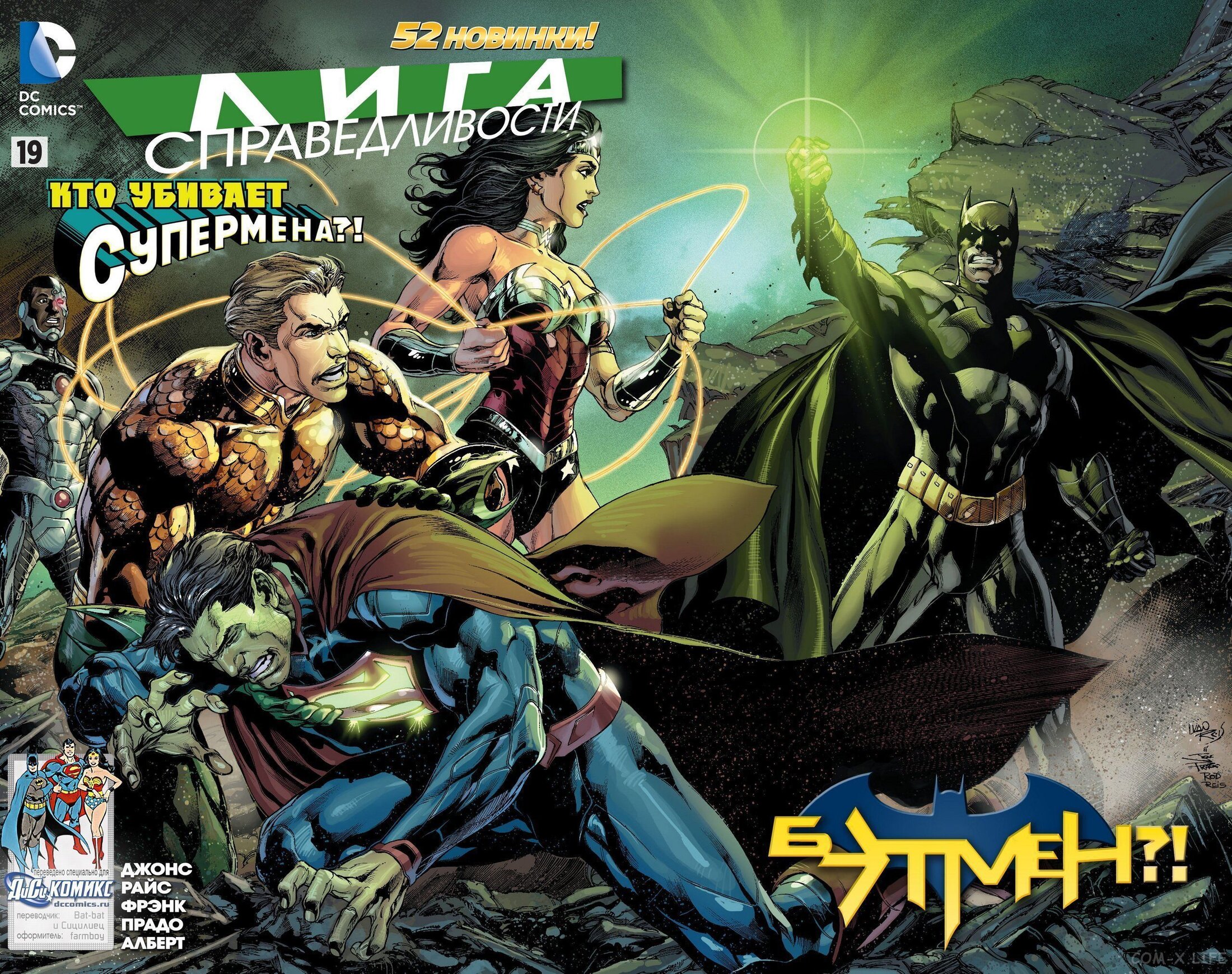 Read Justice League Vol 2 Лига Справедливости Том 2 Manga Online