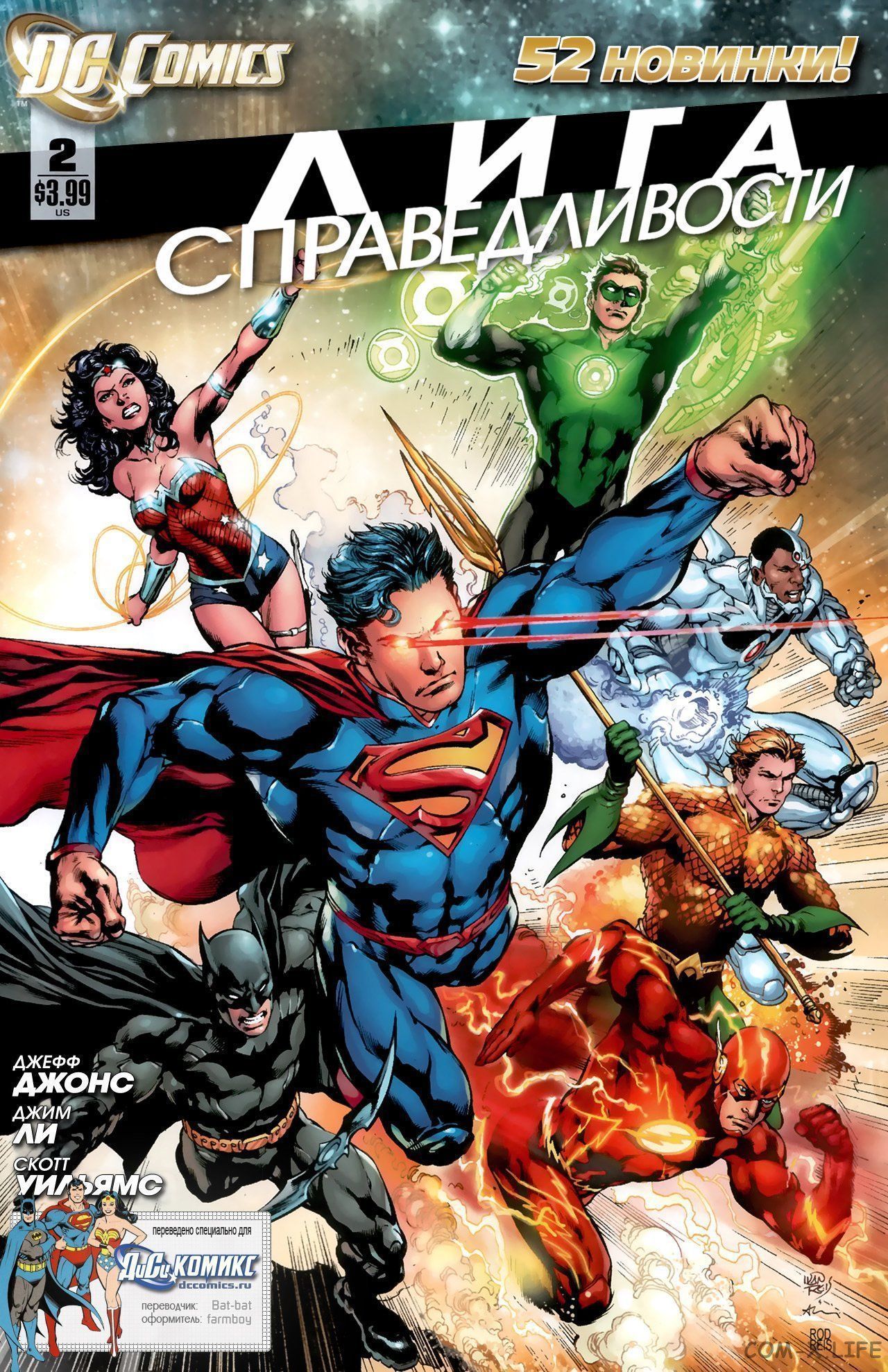 Read Justice League Vol 2 Лига Справедливости Том 2 Manga Online
