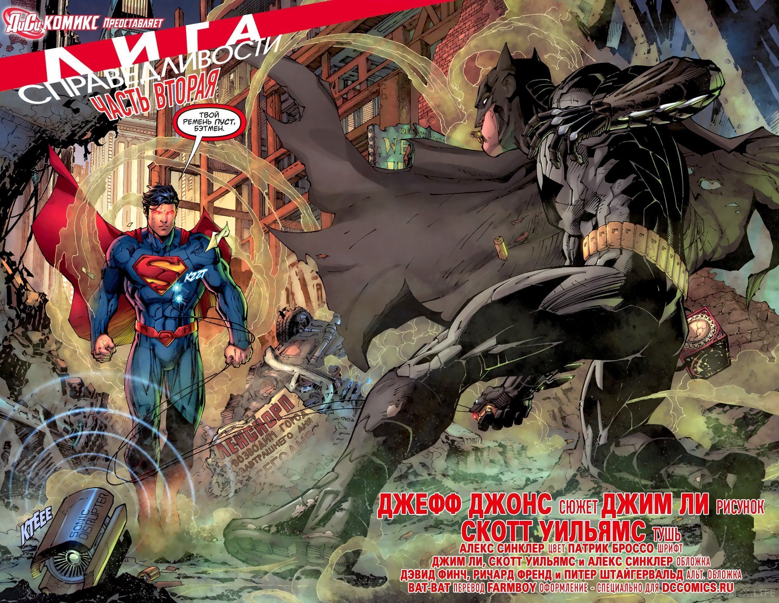 Read Justice League Vol 2 Лига Справедливости Том 2 Manga Online