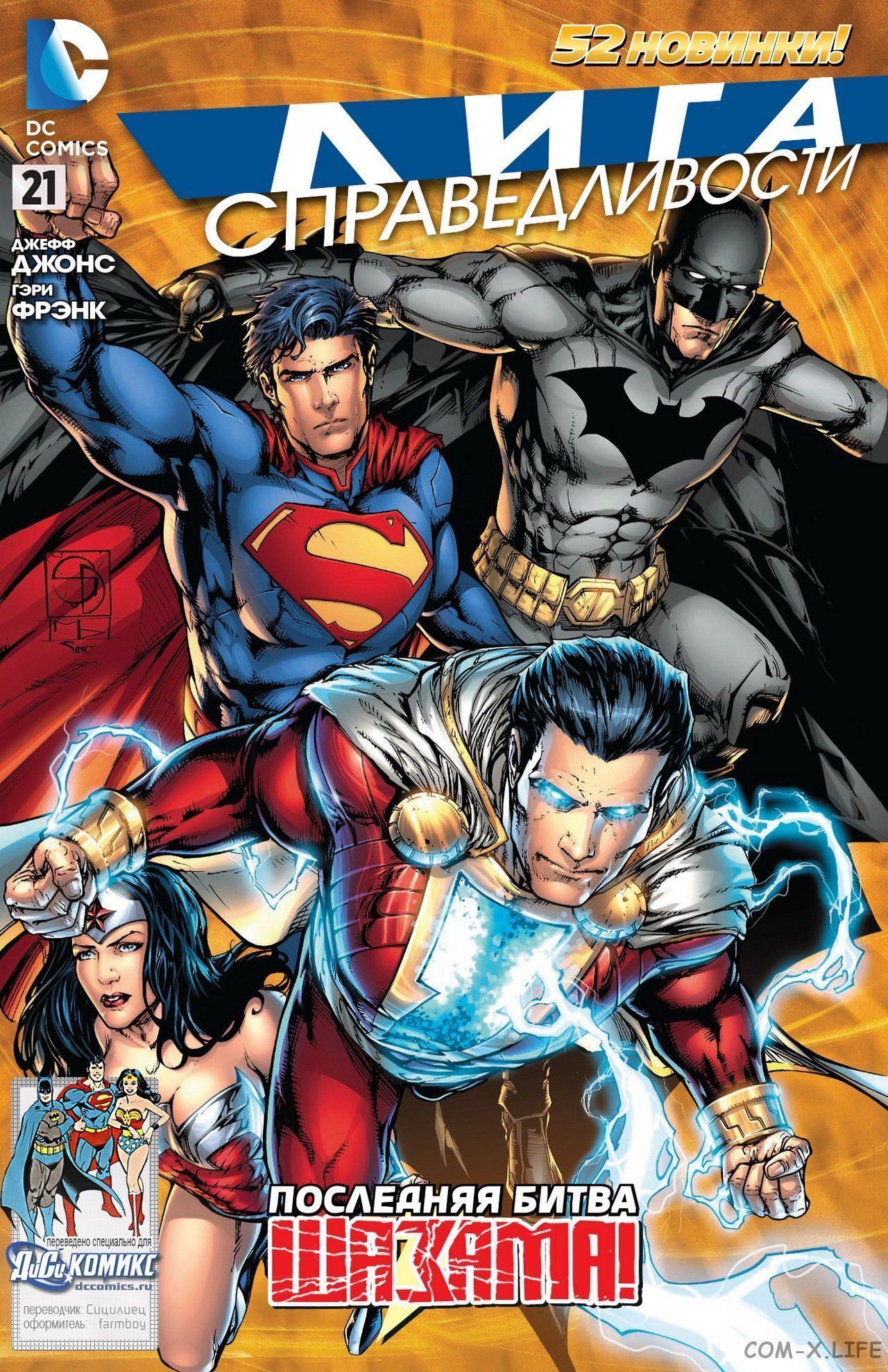 Read Justice League Vol 2 Лига Справедливости Том 2 Manga Online
