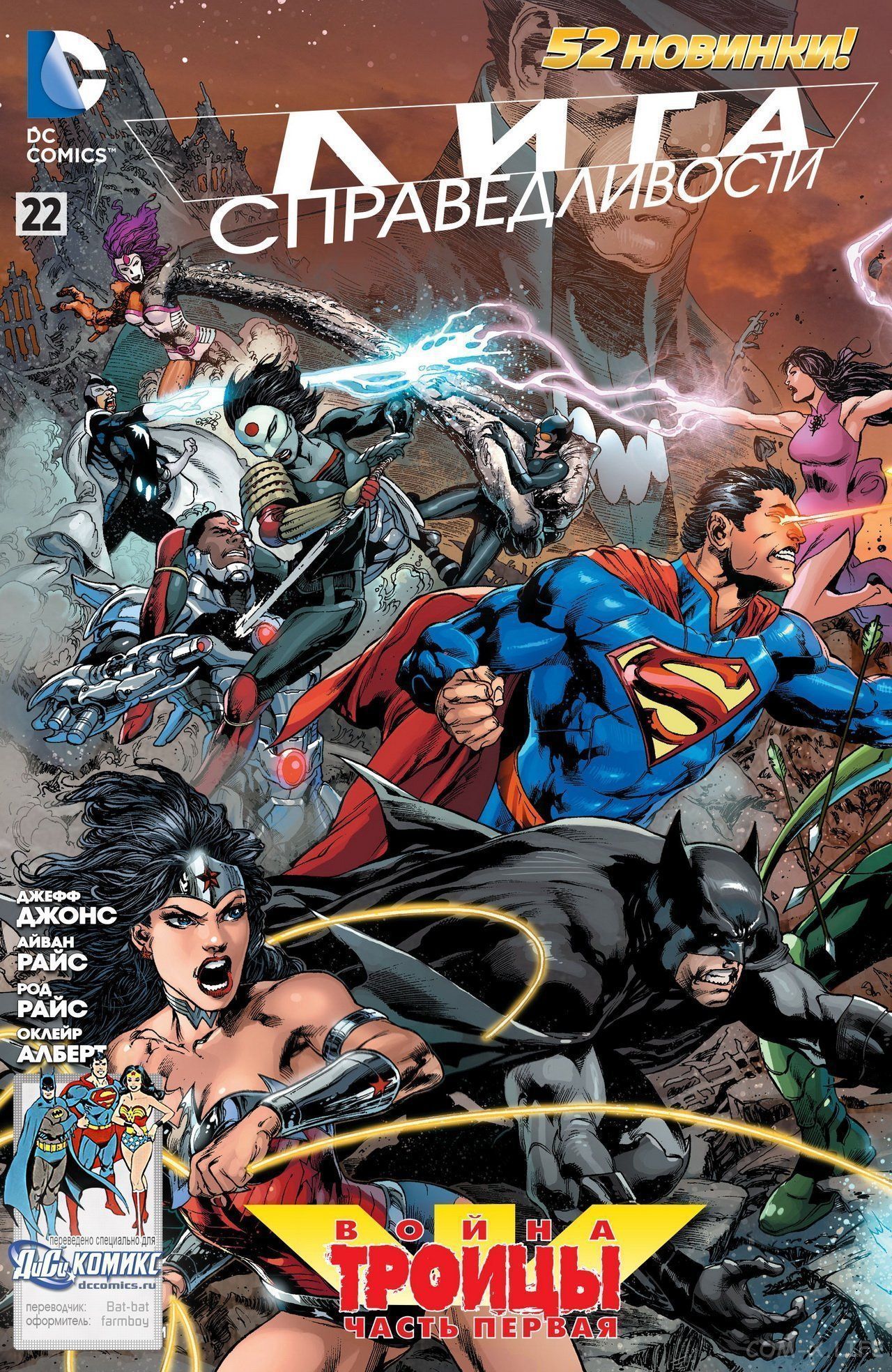 Read Justice League Vol 2 Лига Справедливости Том 2 Manga Online