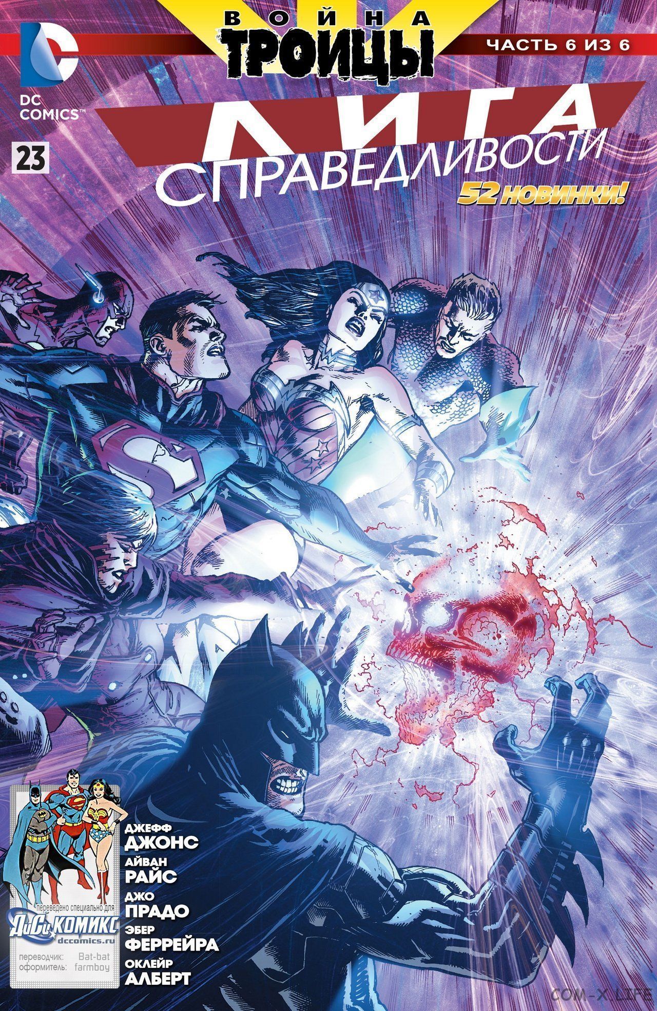 Read Justice League Vol 2 Лига Справедливости Том 2 Manga Online