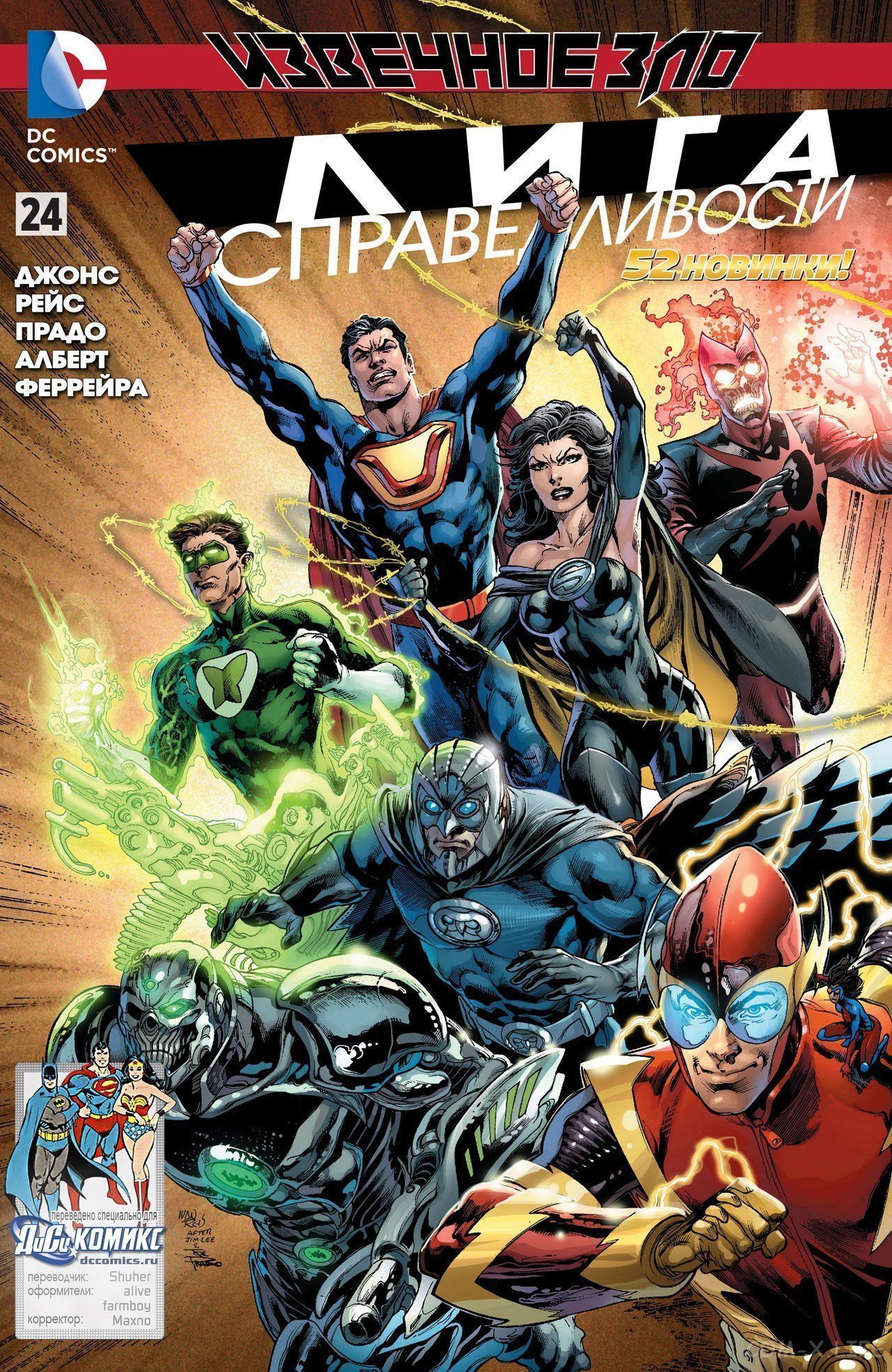 Read Justice League Vol 2 Лига Справедливости Том 2 Manga Online