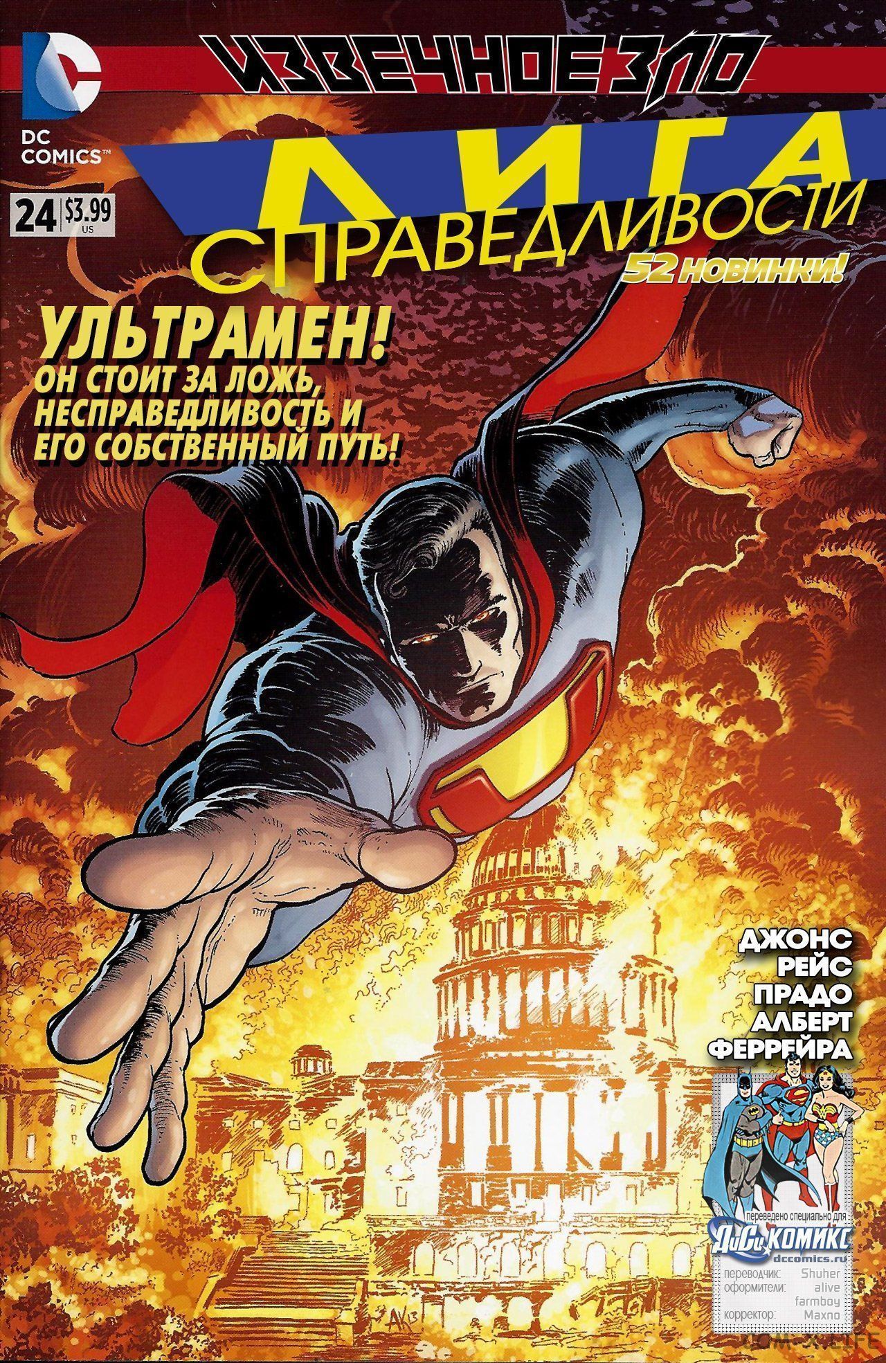 Read Justice League Vol 2 Лига Справедливости Том 2 Manga Online