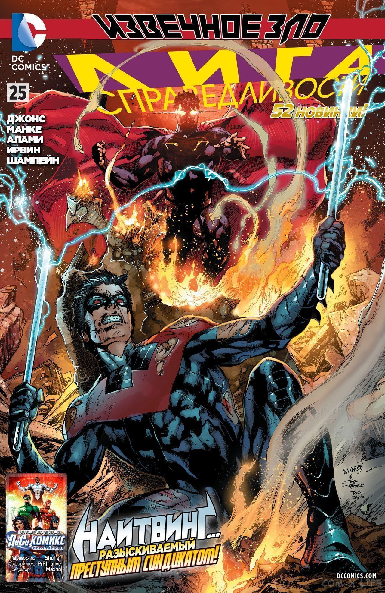 Read Justice League Vol 2 Лига Справедливости Том 2 Manga Online
