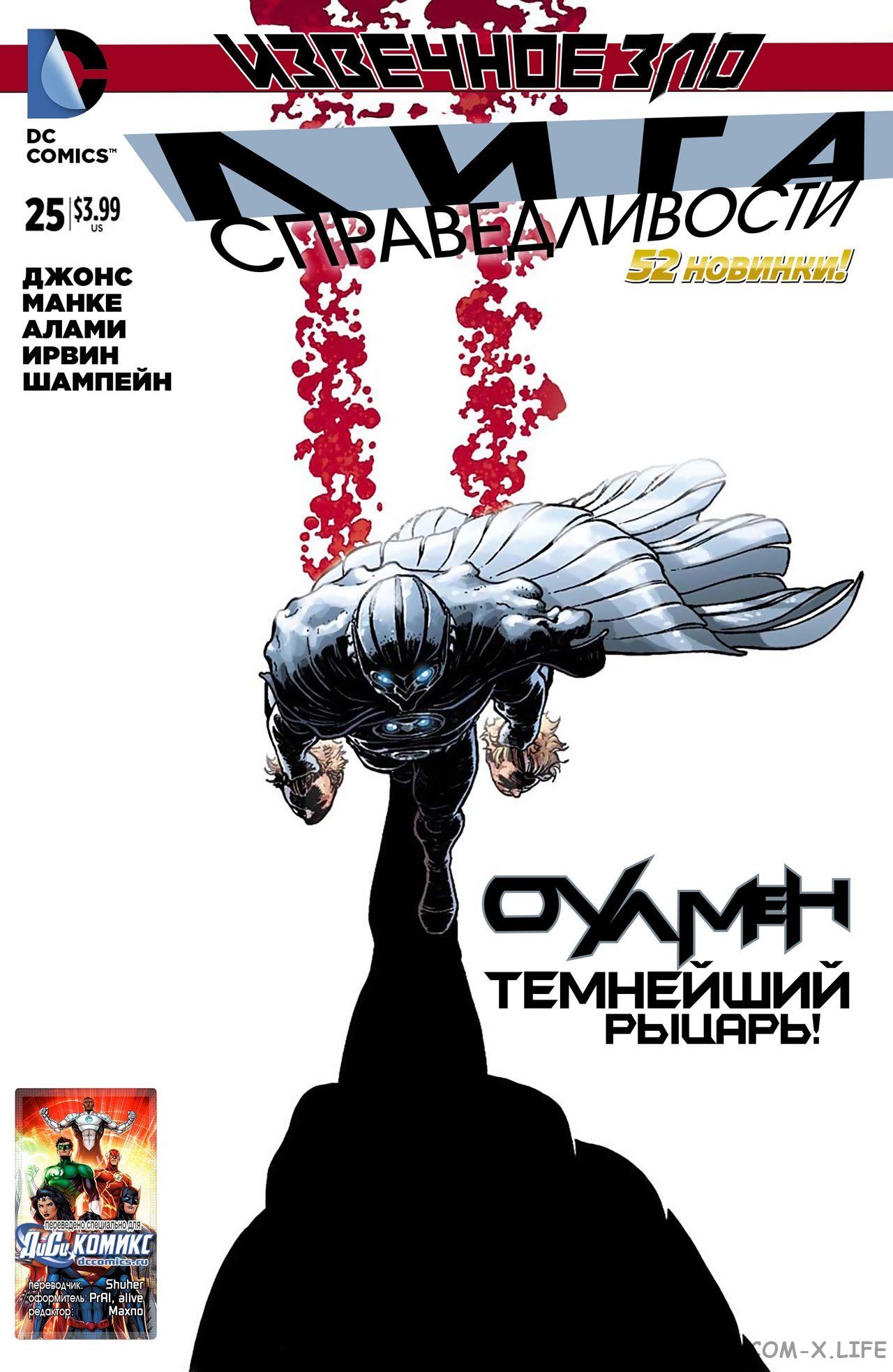 Read Justice League Vol 2 Лига Справедливости Том 2 Manga Online