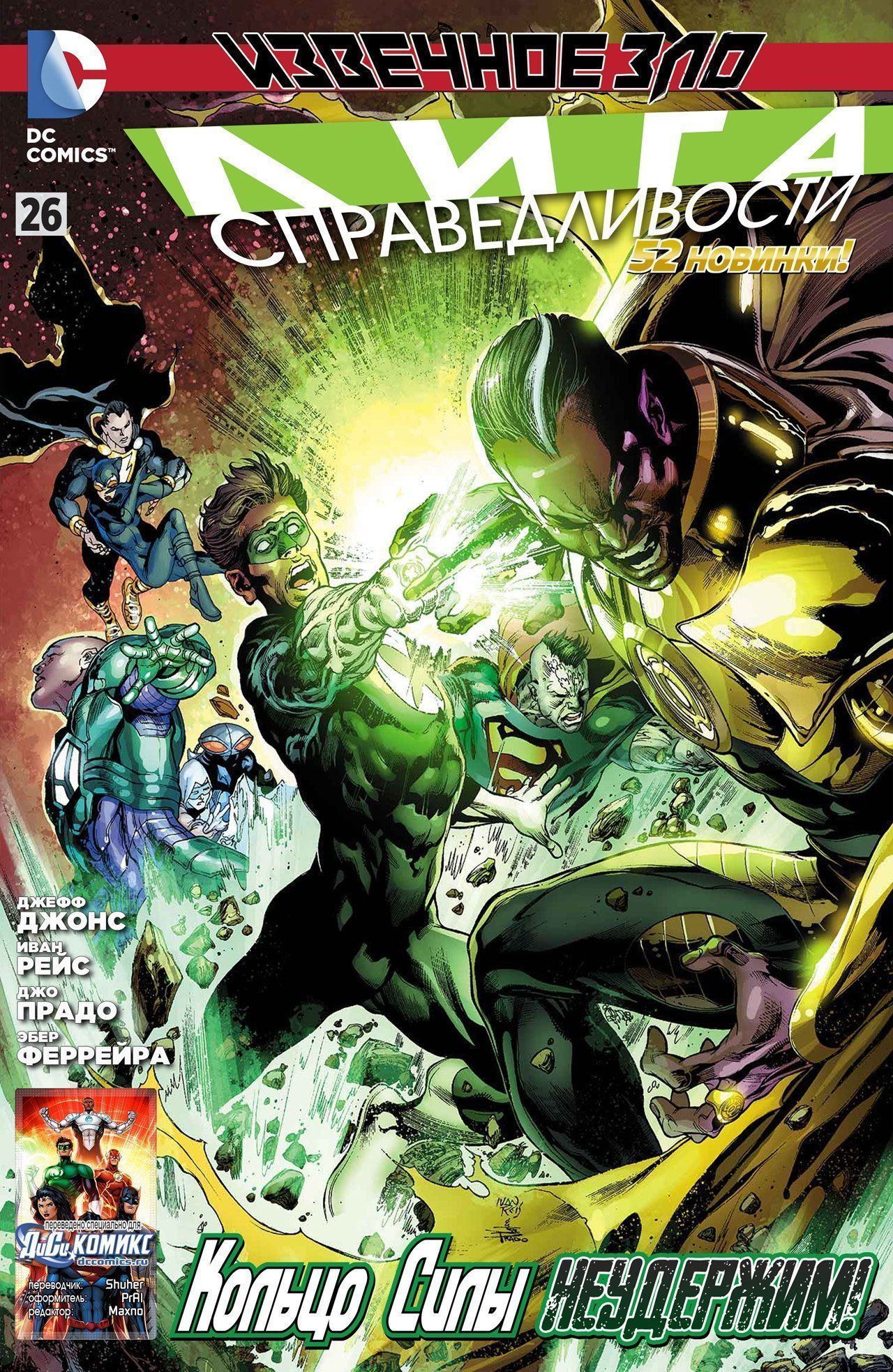 Read Justice League Vol 2 Лига Справедливости Том 2 Manga Online