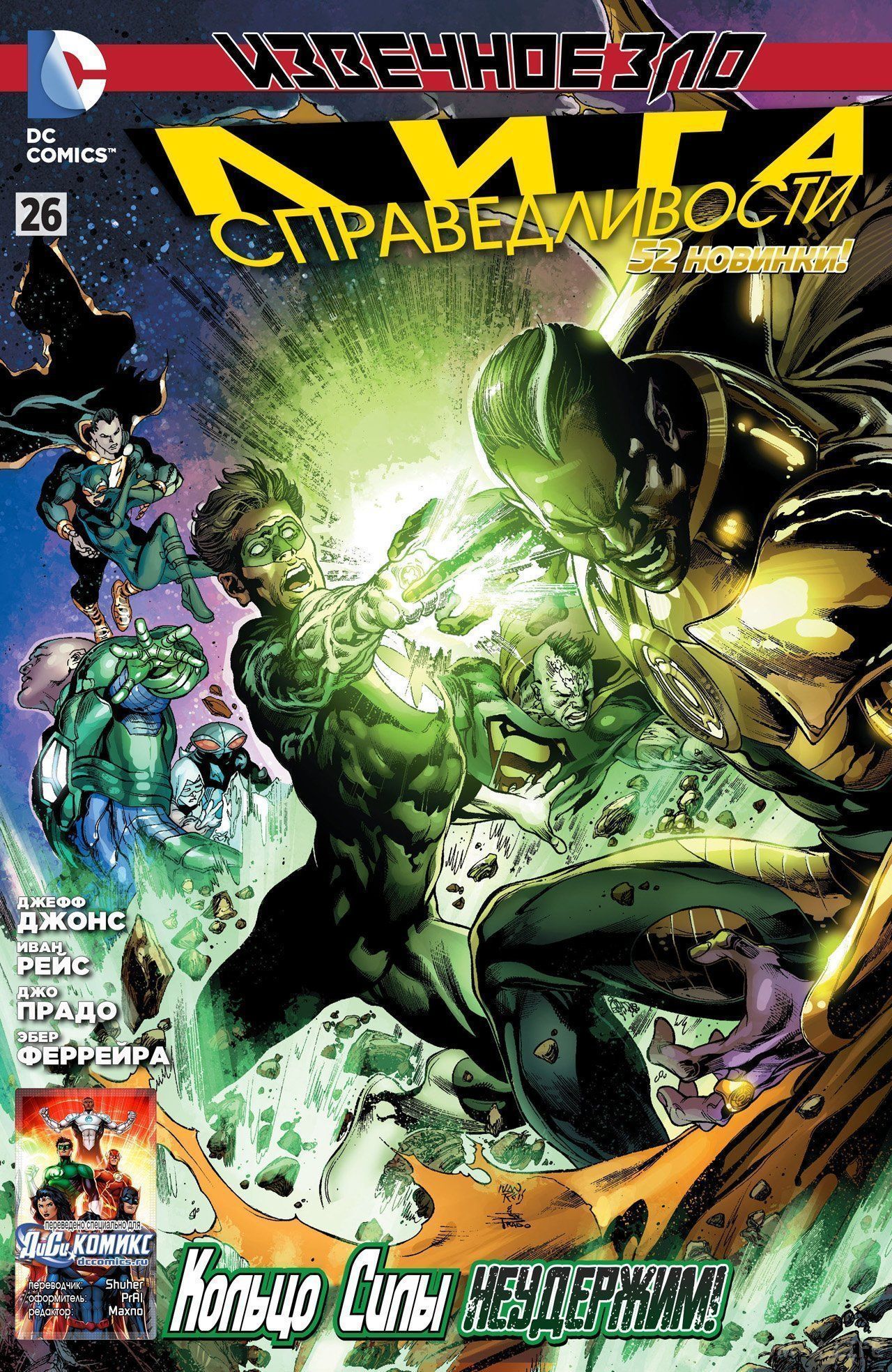 Read Justice League Vol 2 Лига Справедливости Том 2 Manga Online