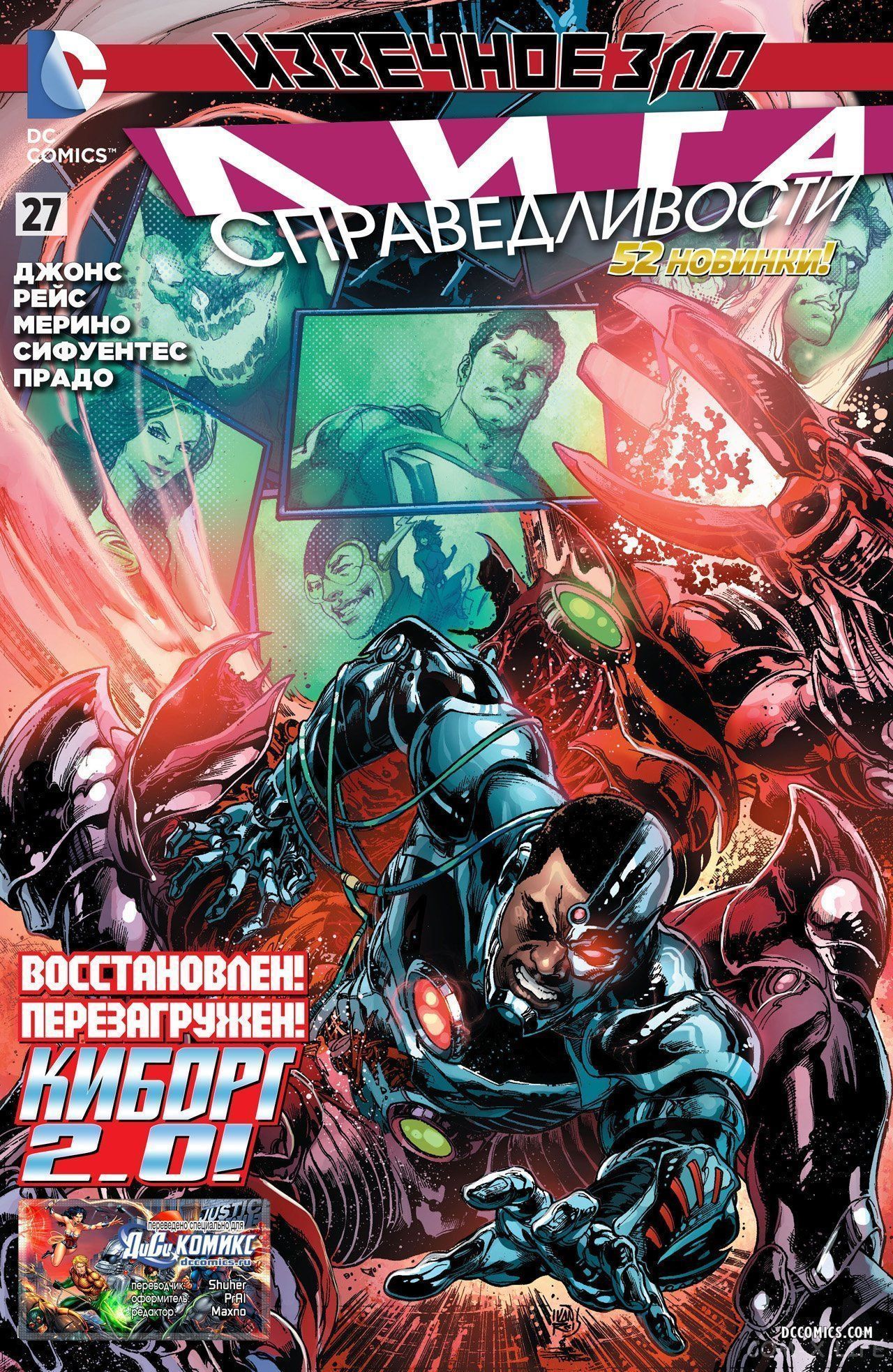Read Justice League Vol 2 Лига Справедливости Том 2 Manga Online