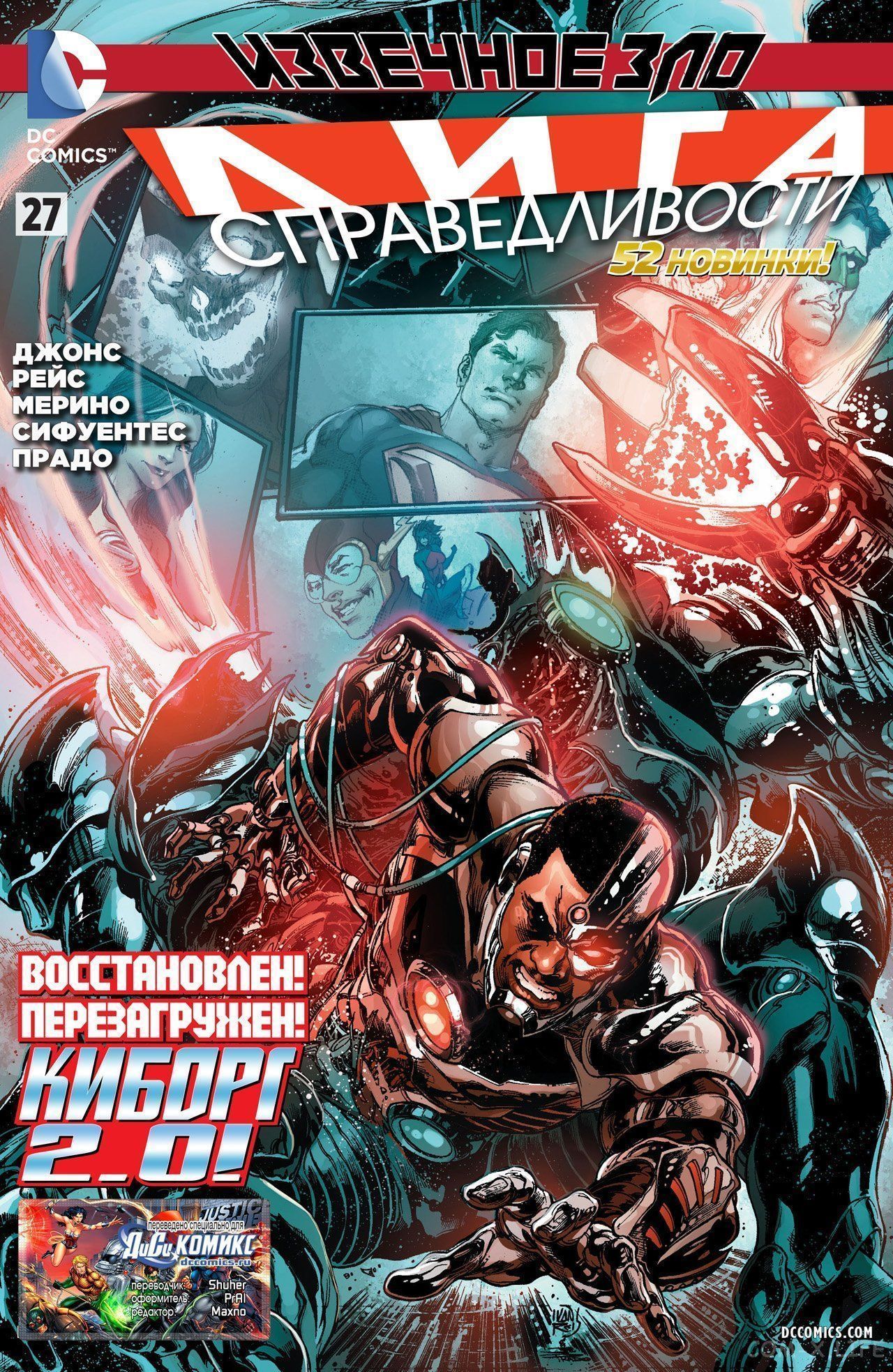 Read Justice League Vol 2 Лига Справедливости Том 2 Manga Online
