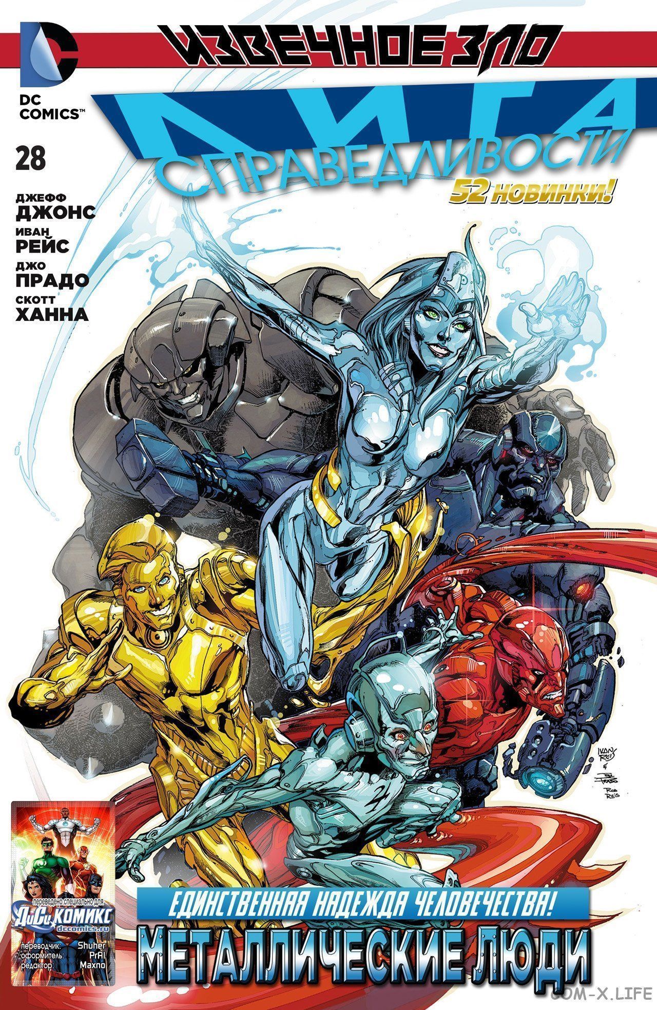 Read Justice League Vol 2 Лига Справедливости Том 2 Manga Online