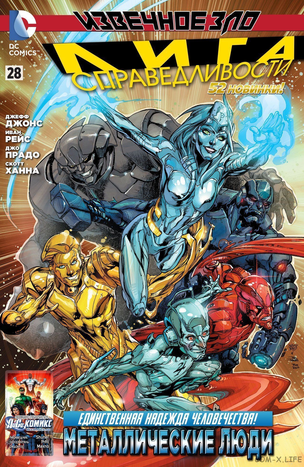 Read Justice League Vol 2 Лига Справедливости Том 2 Manga Online