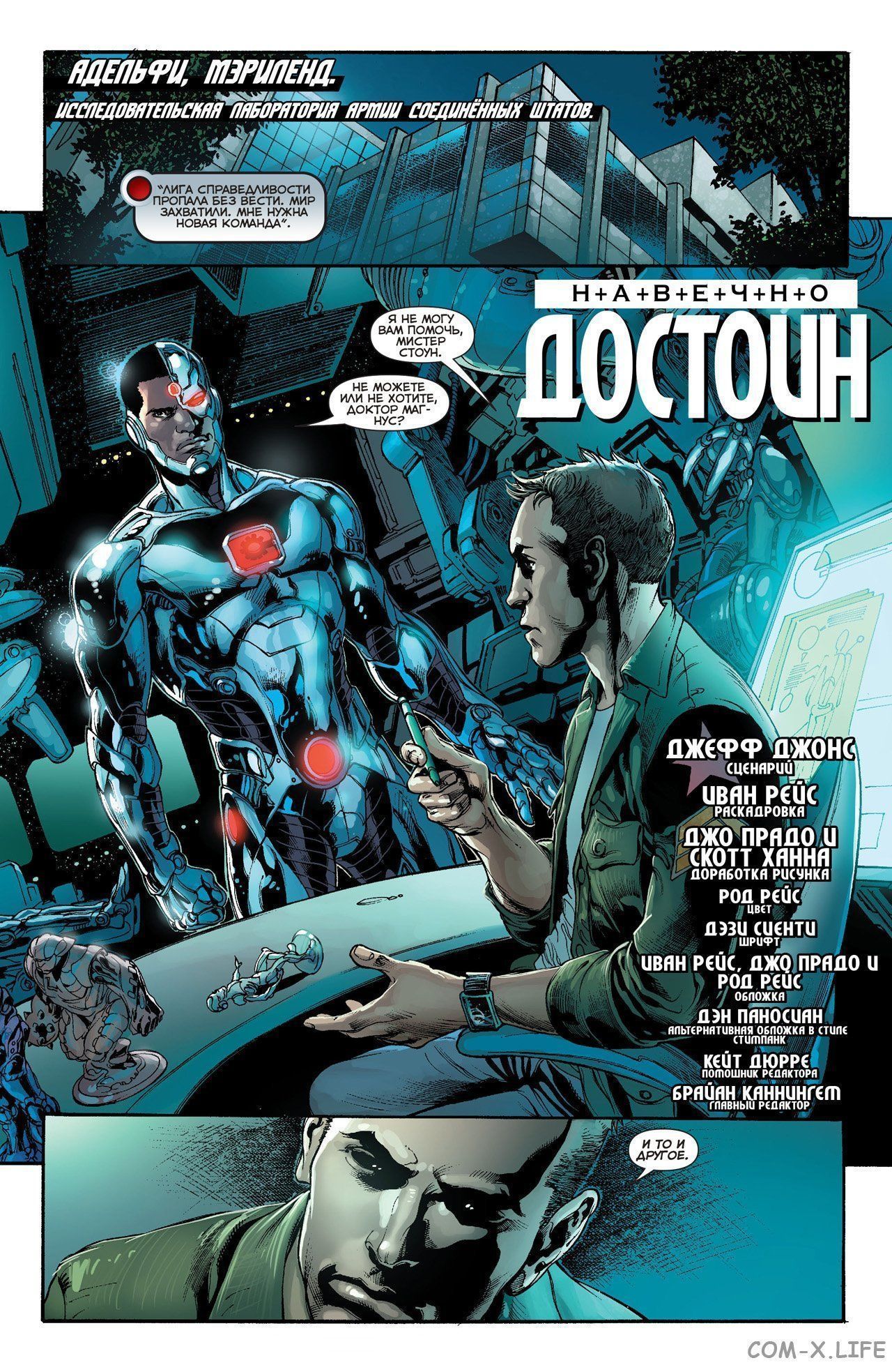 Read Justice League Vol 2 Лига Справедливости Том 2 Manga Online