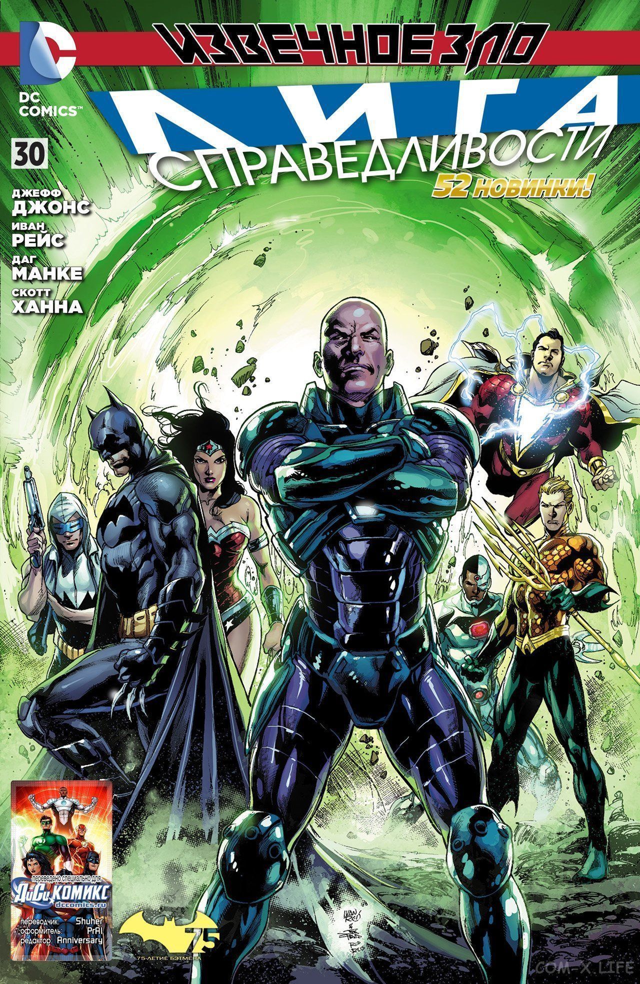 Read Justice League Vol 2 Лига Справедливости Том 2 Manga Online
