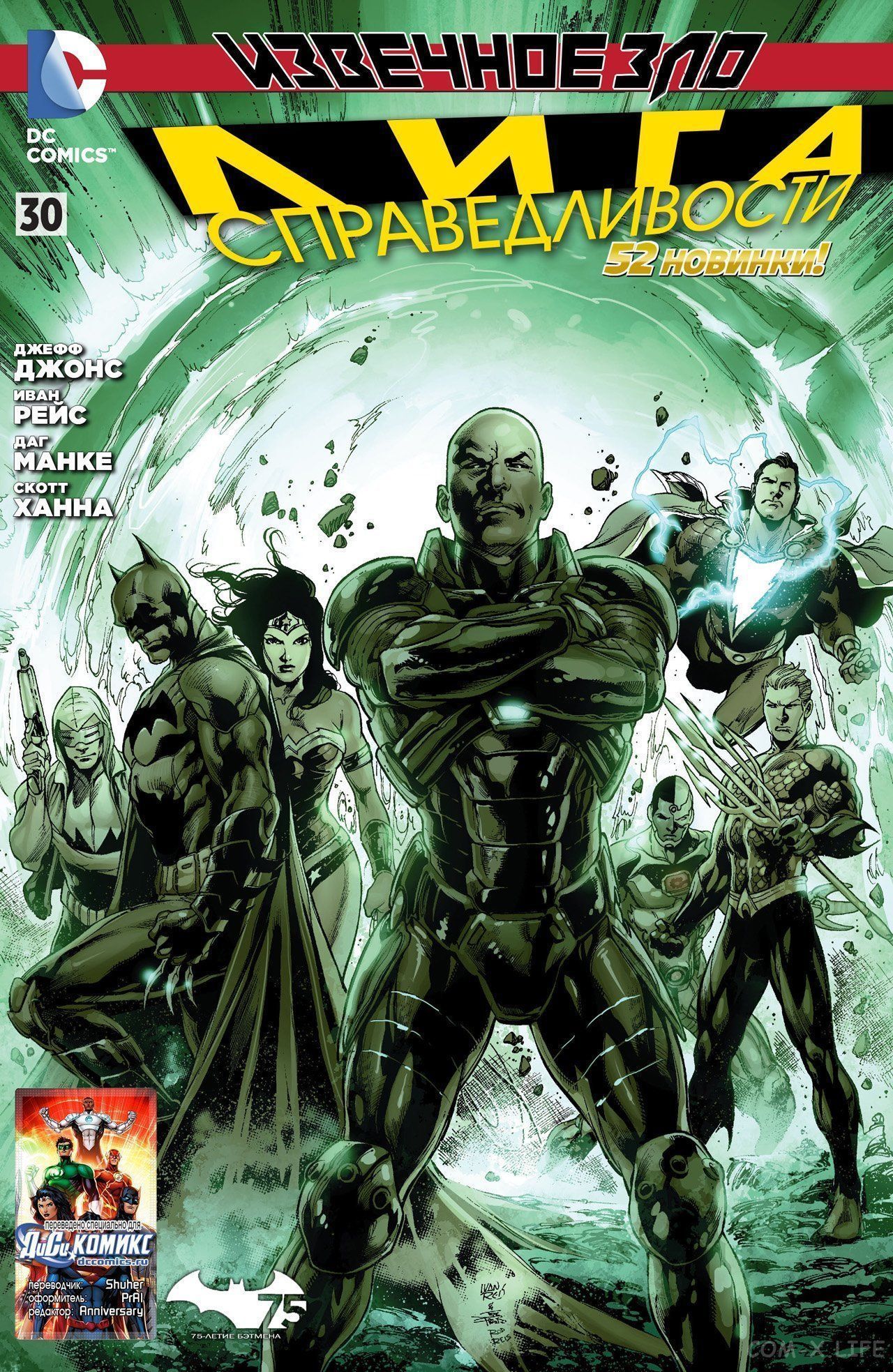 Read Justice League Vol 2 Лига Справедливости Том 2 Manga Online