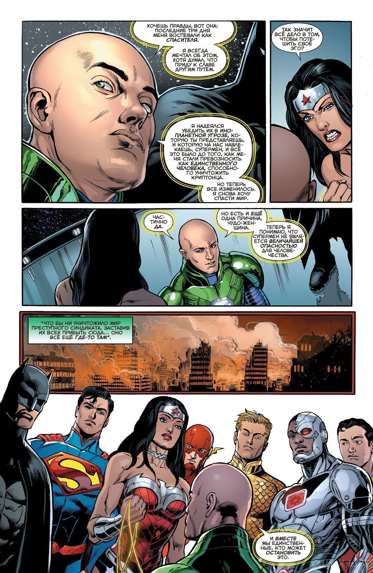 Read Justice League Vol 2 Лига Справедливости Том 2 Manga Online