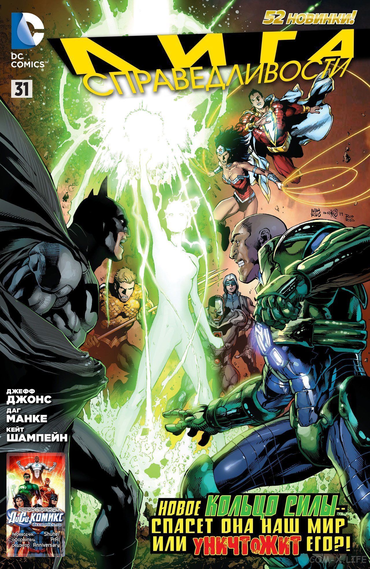 Read Justice League Vol 2 Лига Справедливости Том 2 Manga Online
