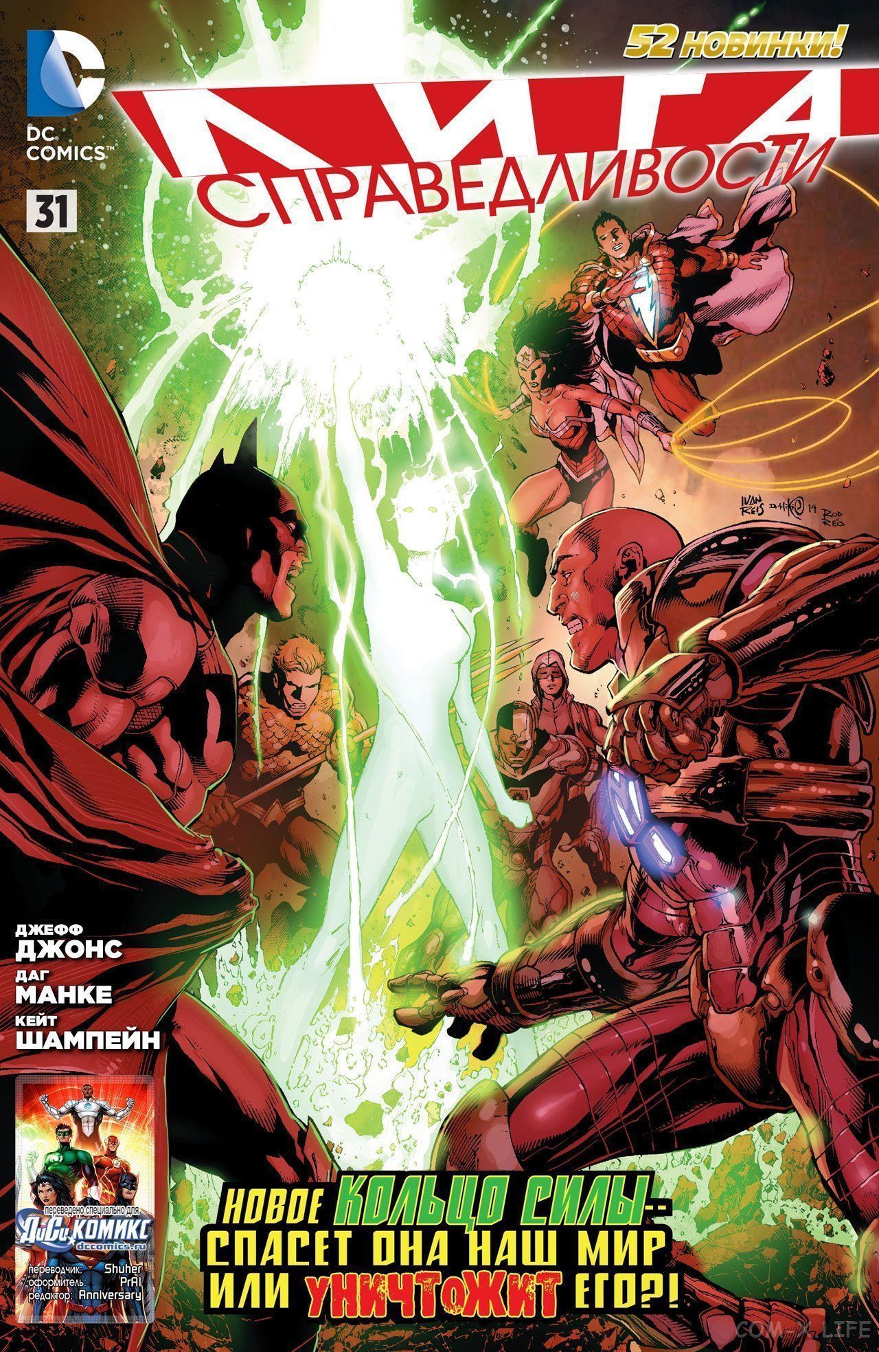 Read Justice League Vol 2 Лига Справедливости Том 2 Manga Online