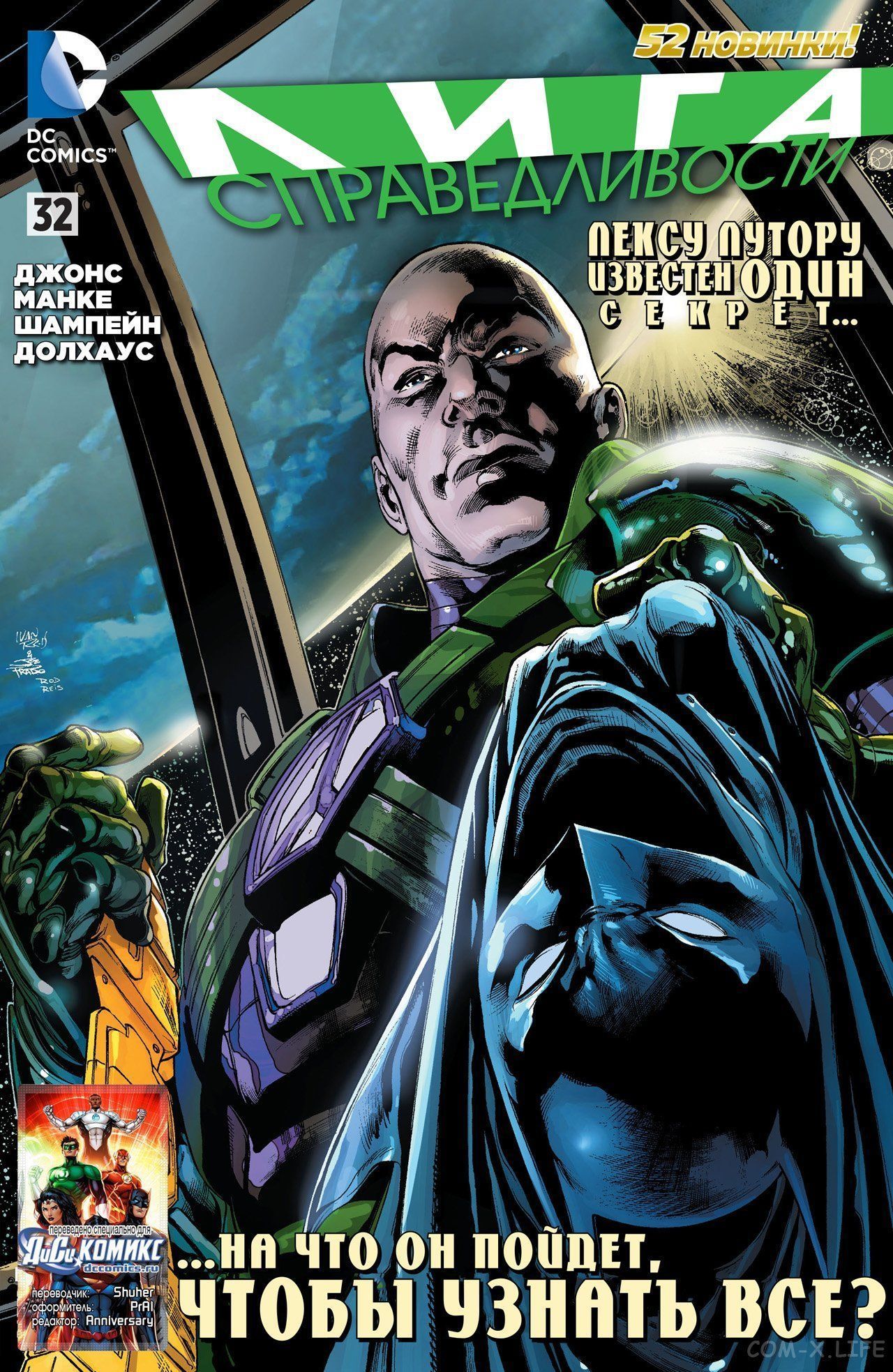Read Justice League Vol 2 Лига Справедливости Том 2 Manga Online