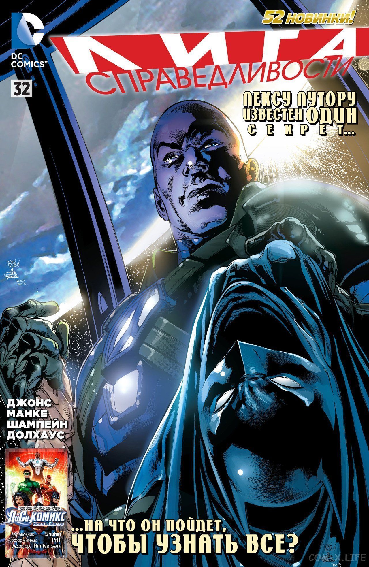 Read Justice League Vol 2 Лига Справедливости Том 2 Manga Online