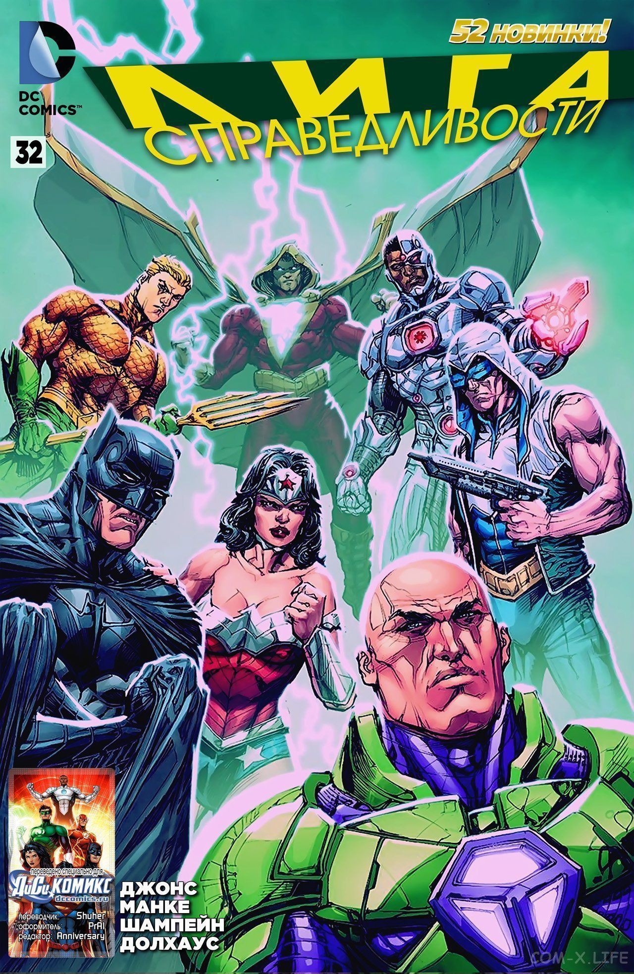 Read Justice League Vol 2 Лига Справедливости Том 2 Manga Online