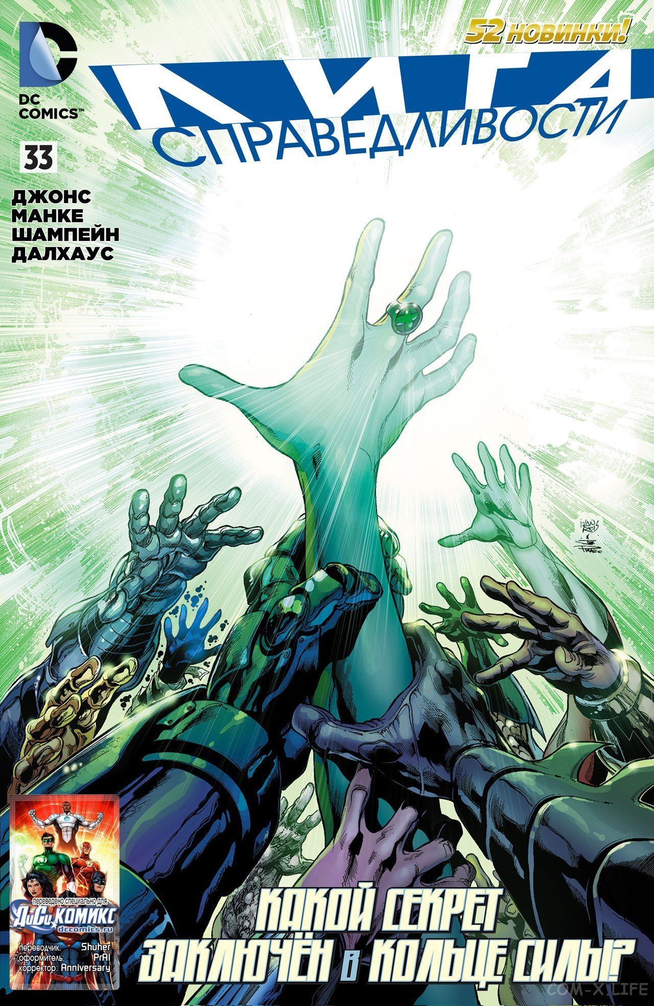 Read Justice League Vol 2 Лига Справедливости Том 2 Manga Online