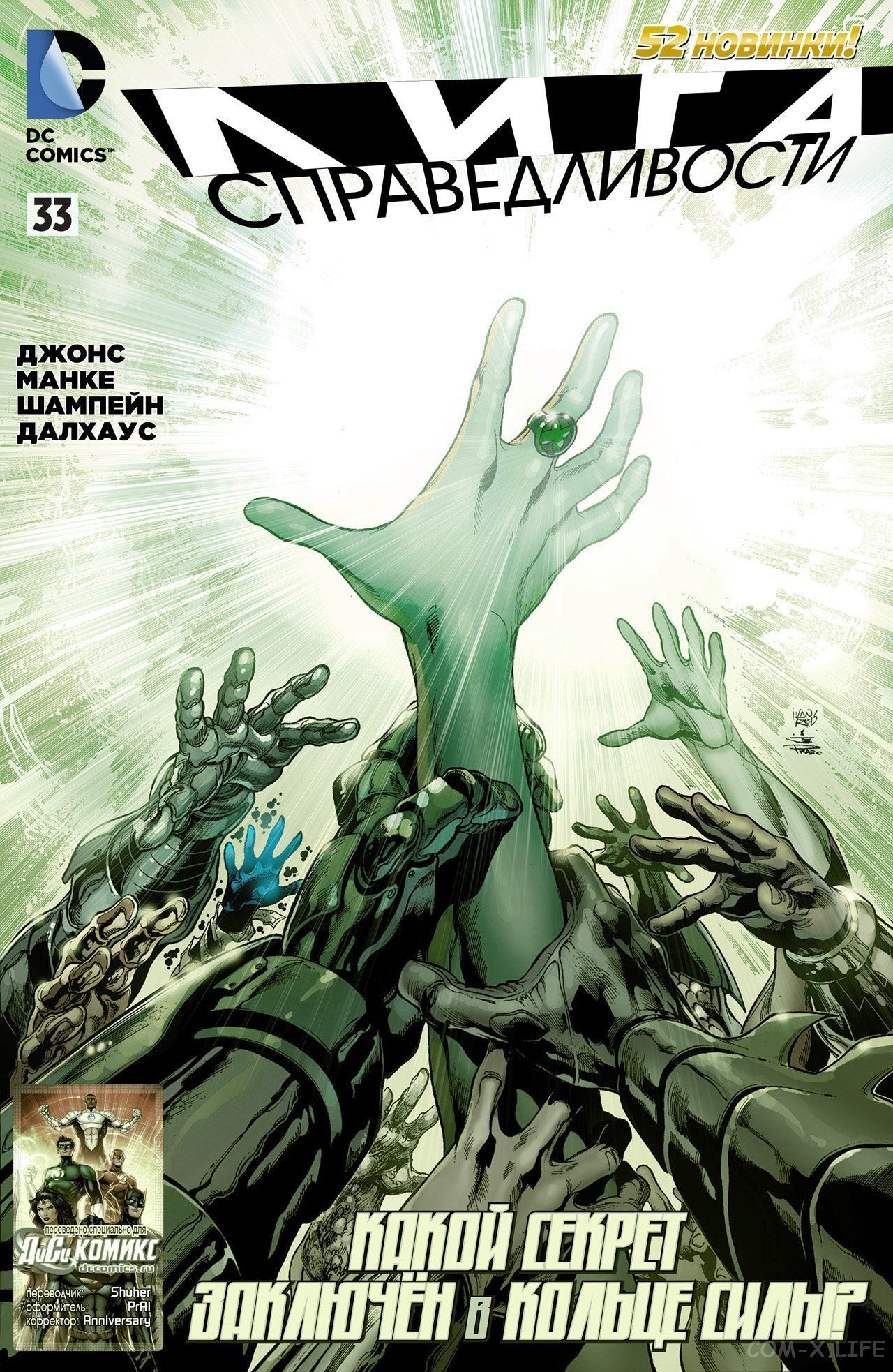 Read Justice League Vol 2 Лига Справедливости Том 2 Manga Online