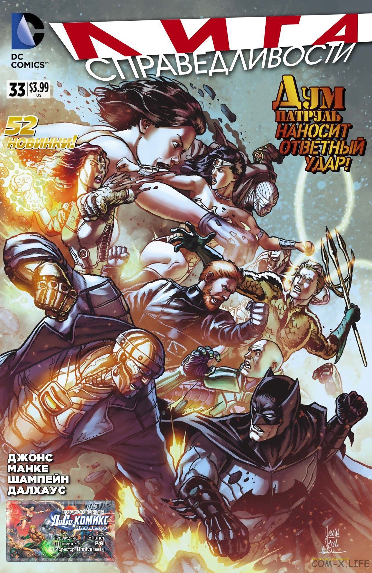 Read Justice League Vol 2 Лига Справедливости Том 2 Manga Online