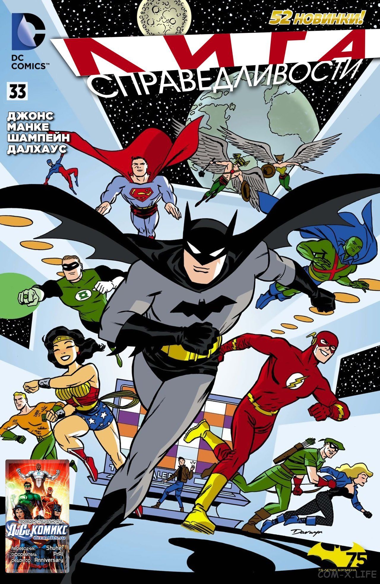 Read Justice League Vol 2 Лига Справедливости Том 2 Manga Online