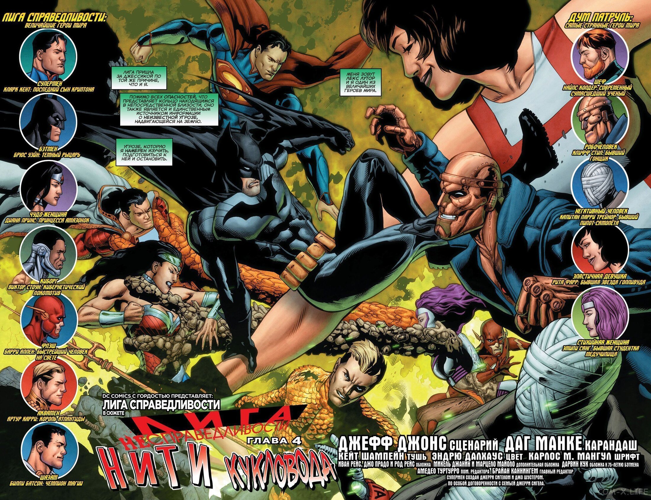 Read Justice League Vol 2 Лига Справедливости Том 2 Manga Online