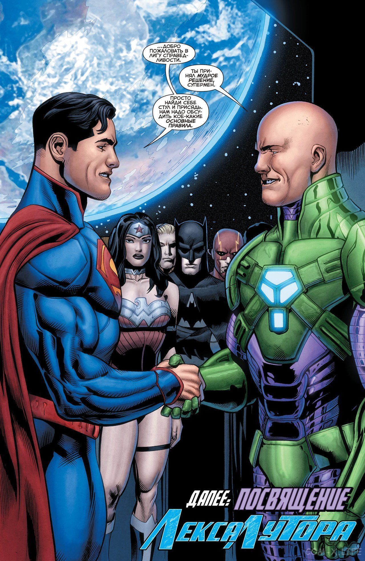 Read Justice League Vol 2 Лига Справедливости Том 2 Manga Online