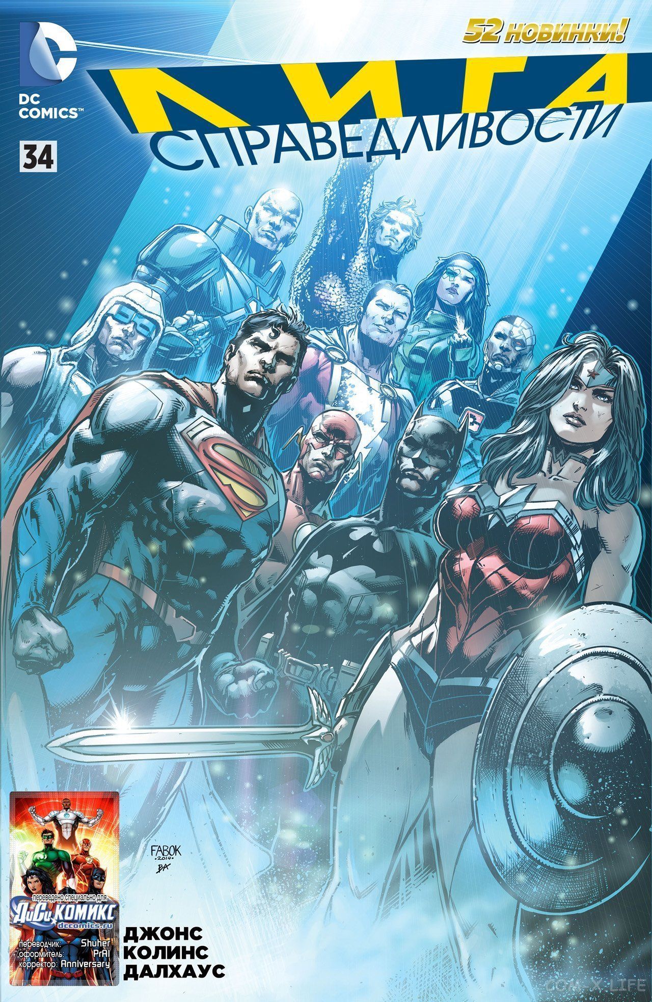 Read Justice League Vol 2 Лига Справедливости Том 2 Manga Online