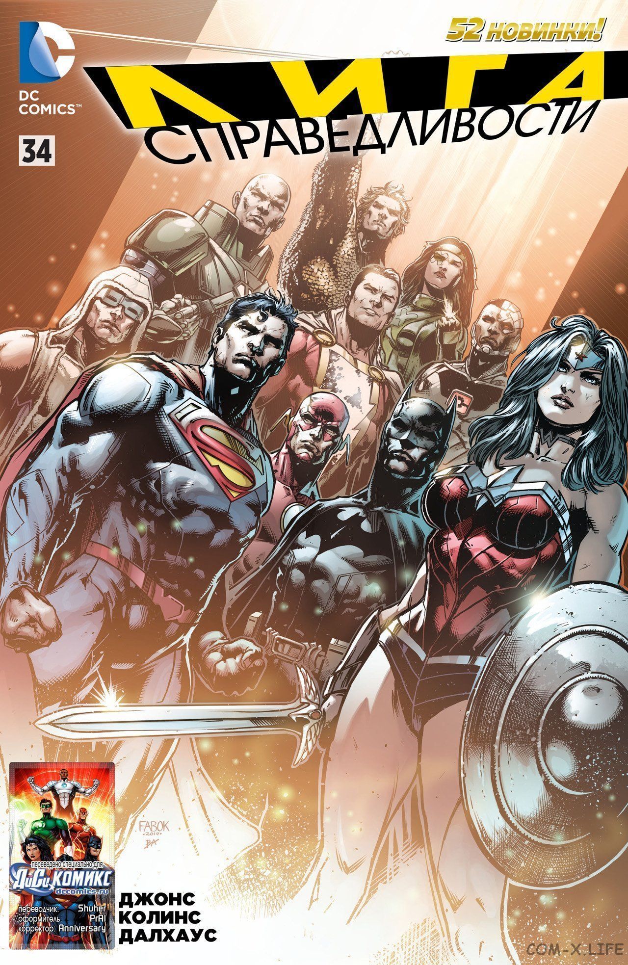 Read Justice League Vol 2 Лига Справедливости Том 2 Manga Online