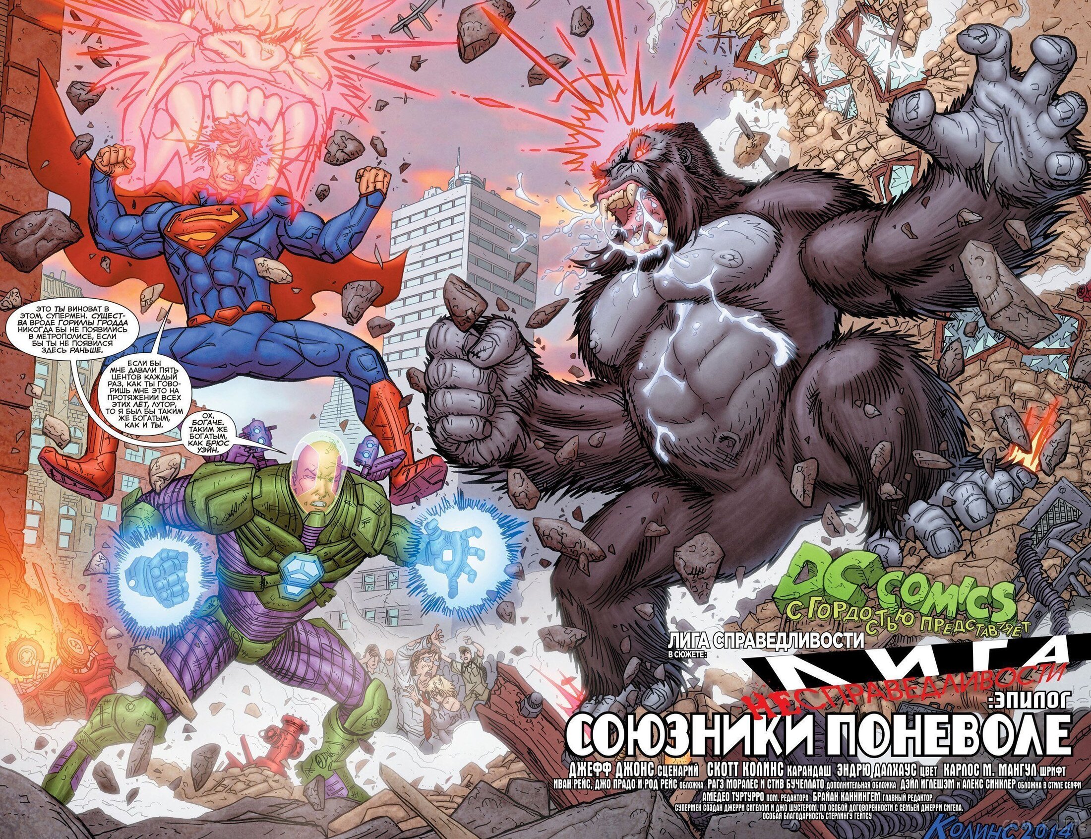 Read Justice League Vol 2 Лига Справедливости Том 2 Manga Online