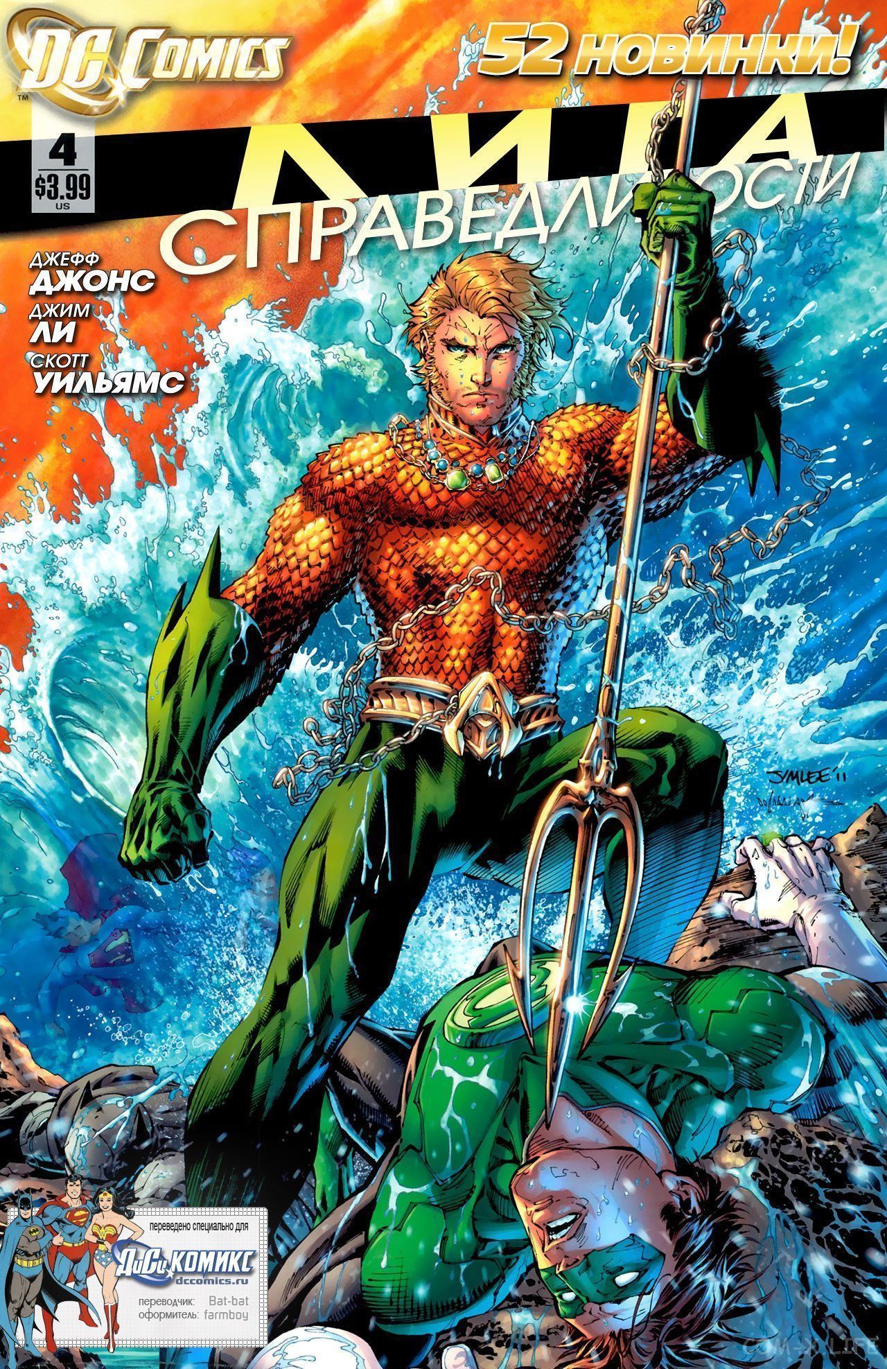 Read Justice League Vol 2 Лига Справедливости Том 2 Manga Online