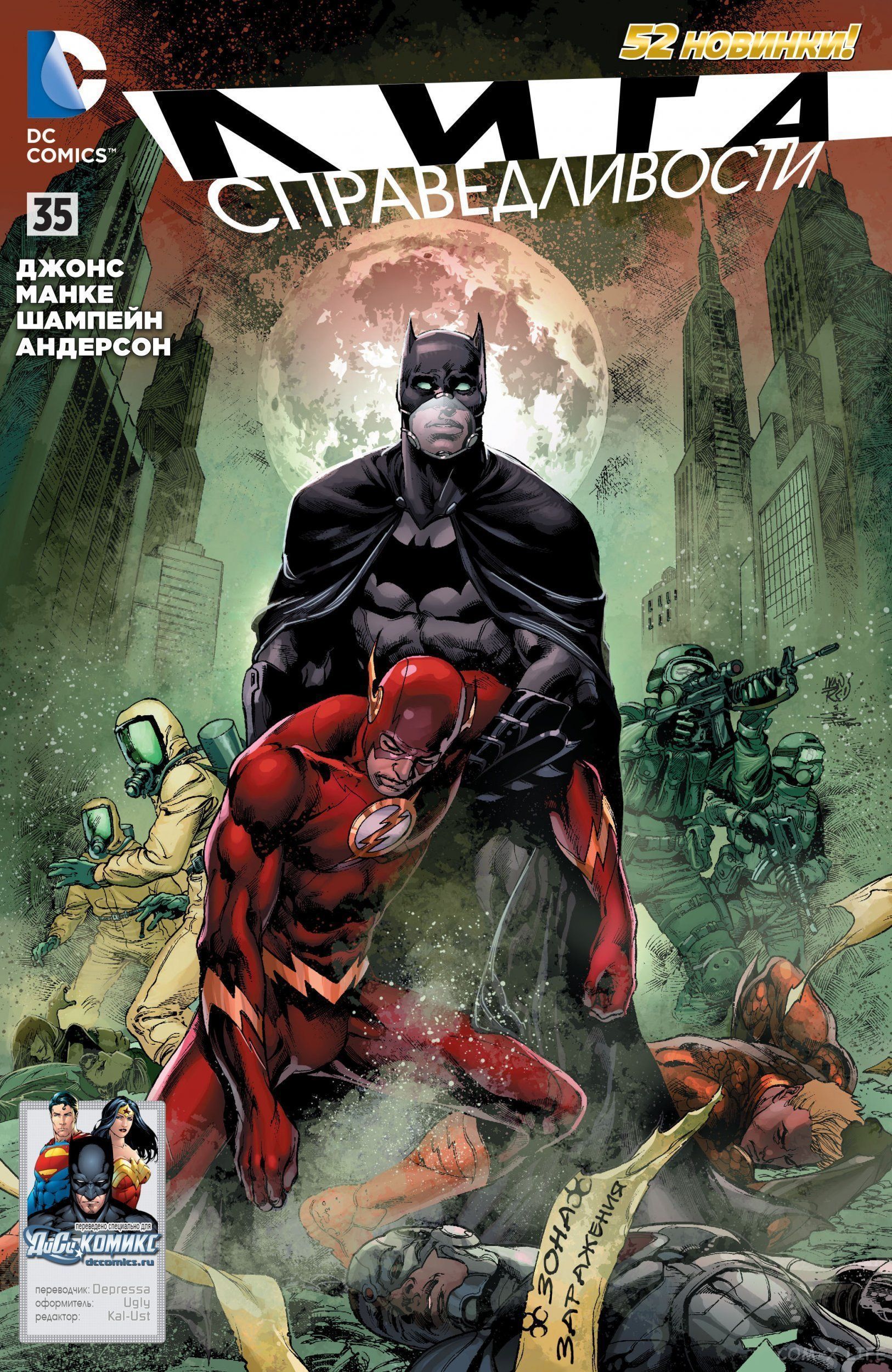 Read Justice League Vol 2 Лига Справедливости Том 2 Manga Online