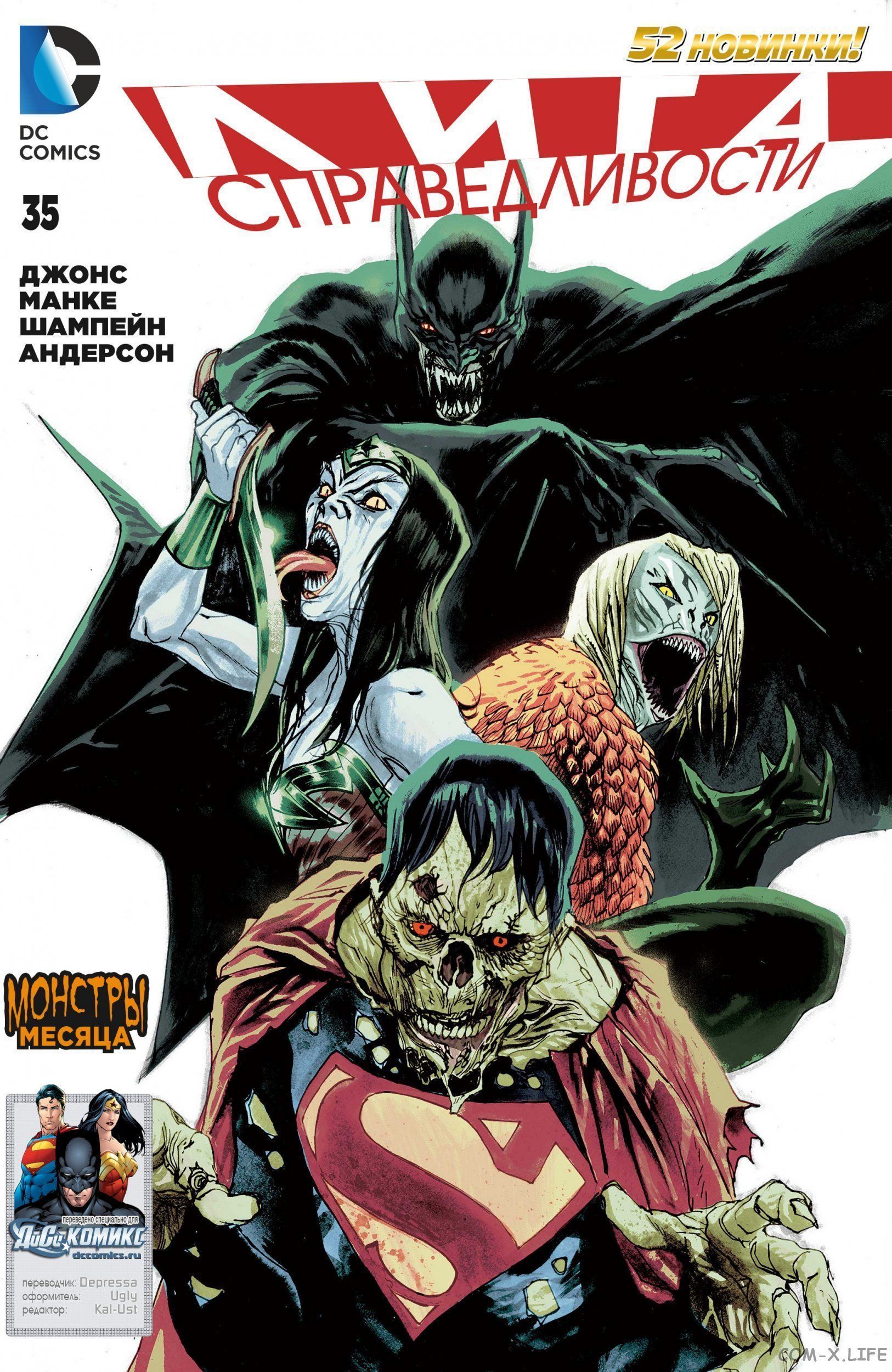 Read Justice League Vol 2 Лига Справедливости Том 2 Manga Online