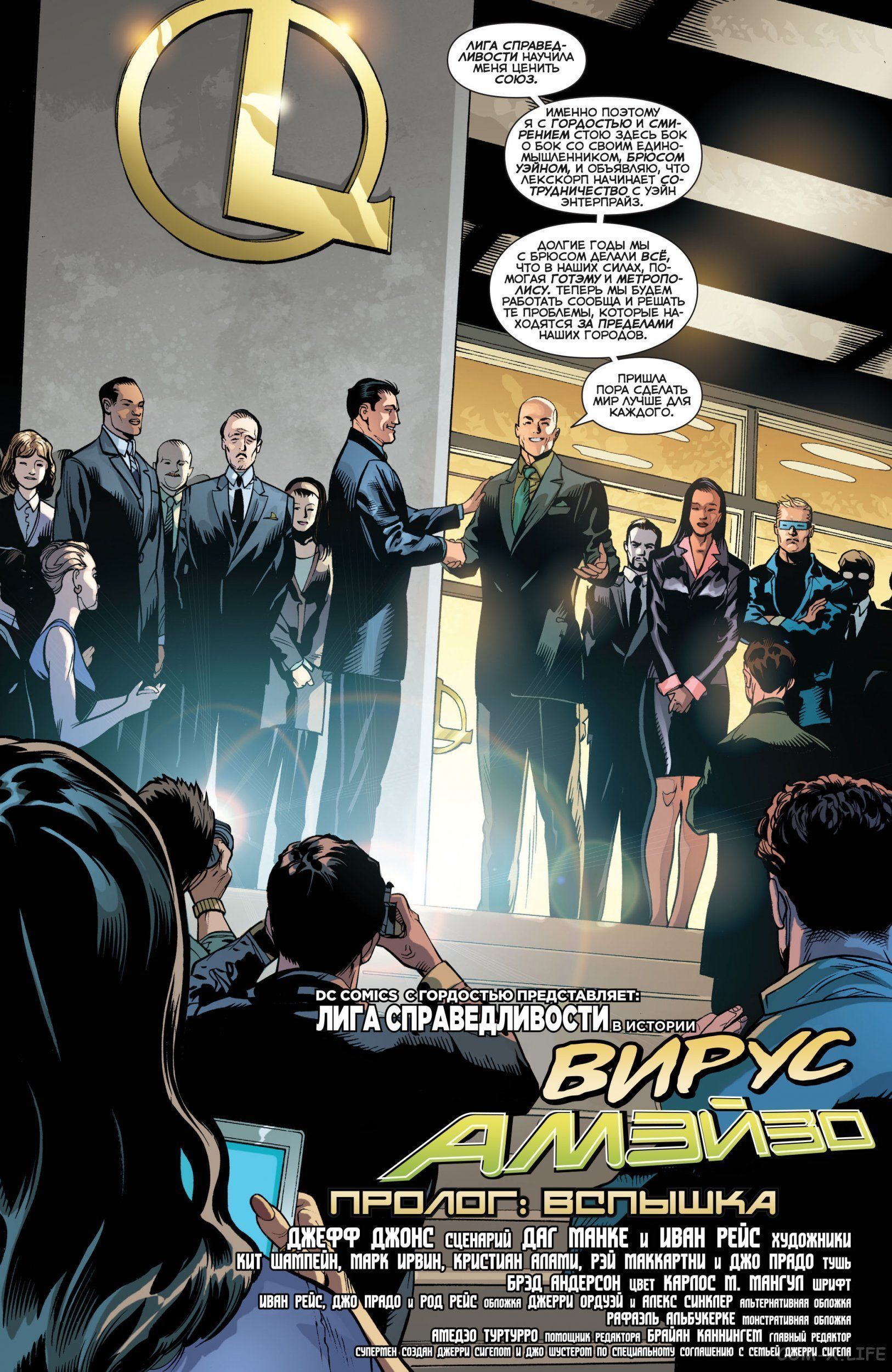 Read Justice League Vol 2 Лига Справедливости Том 2 Manga Online